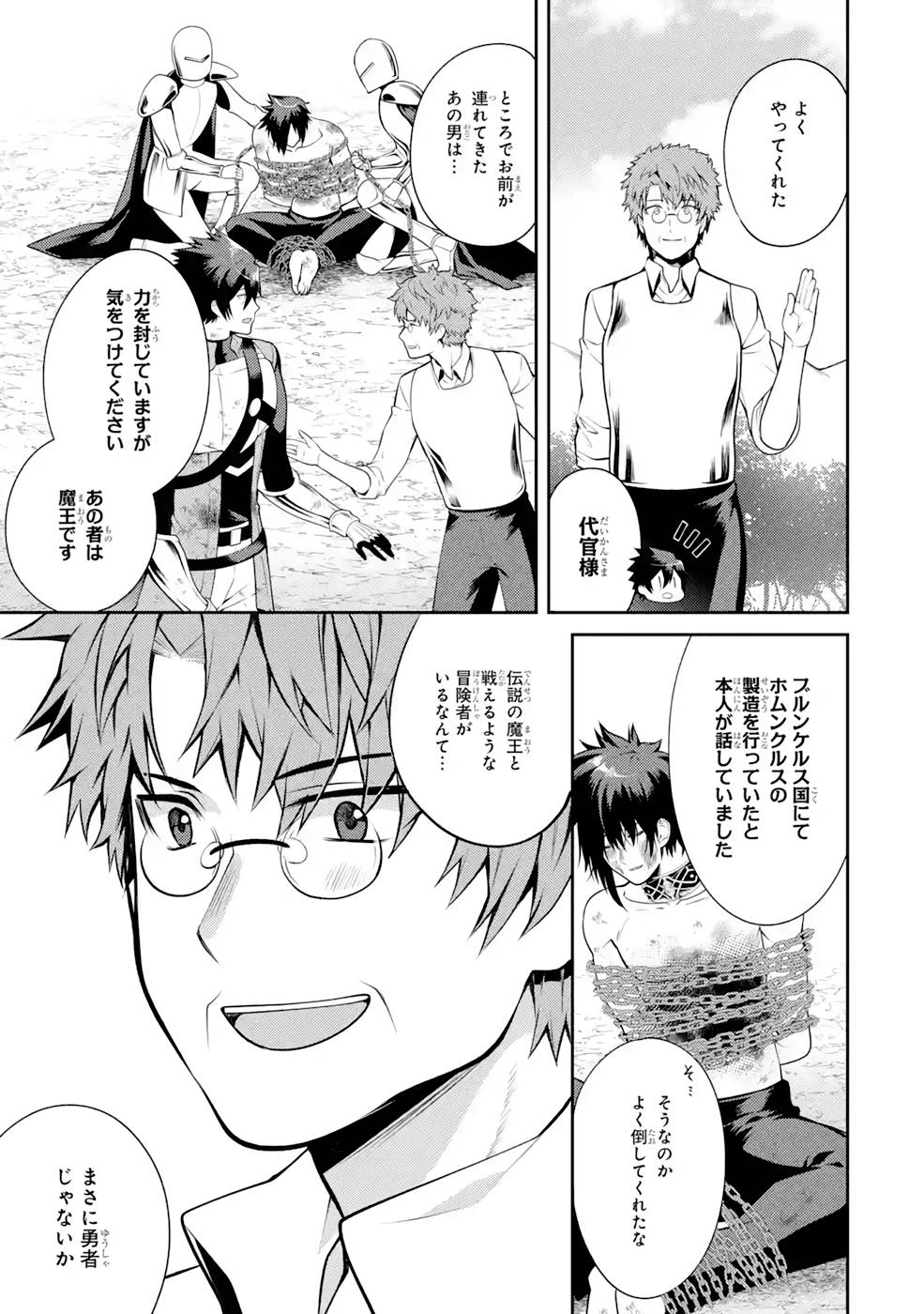 Saikyou Tank no Meikyuu Kouryaku: Tairyoku 9999 no Rare Skill-mochi Tank, Yuusha Party o Tsuihou Sareru Chapter 29 21ページ