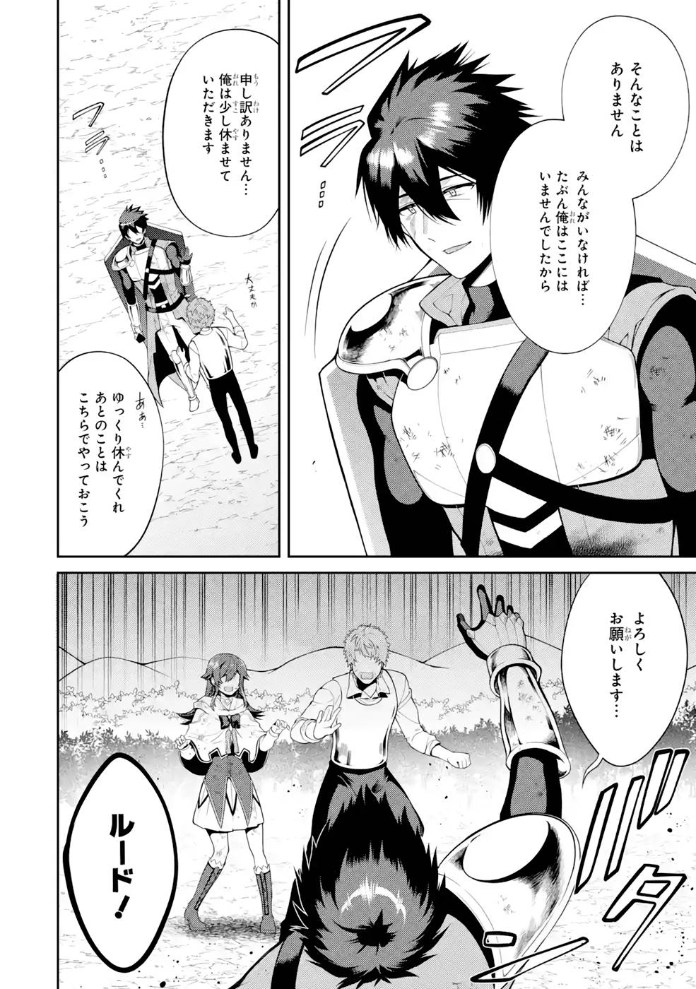 Saikyou Tank no Meikyuu Kouryaku: Tairyoku 9999 no Rare Skill-mochi Tank, Yuusha Party o Tsuihou Sareru Chapter 29 22ページ