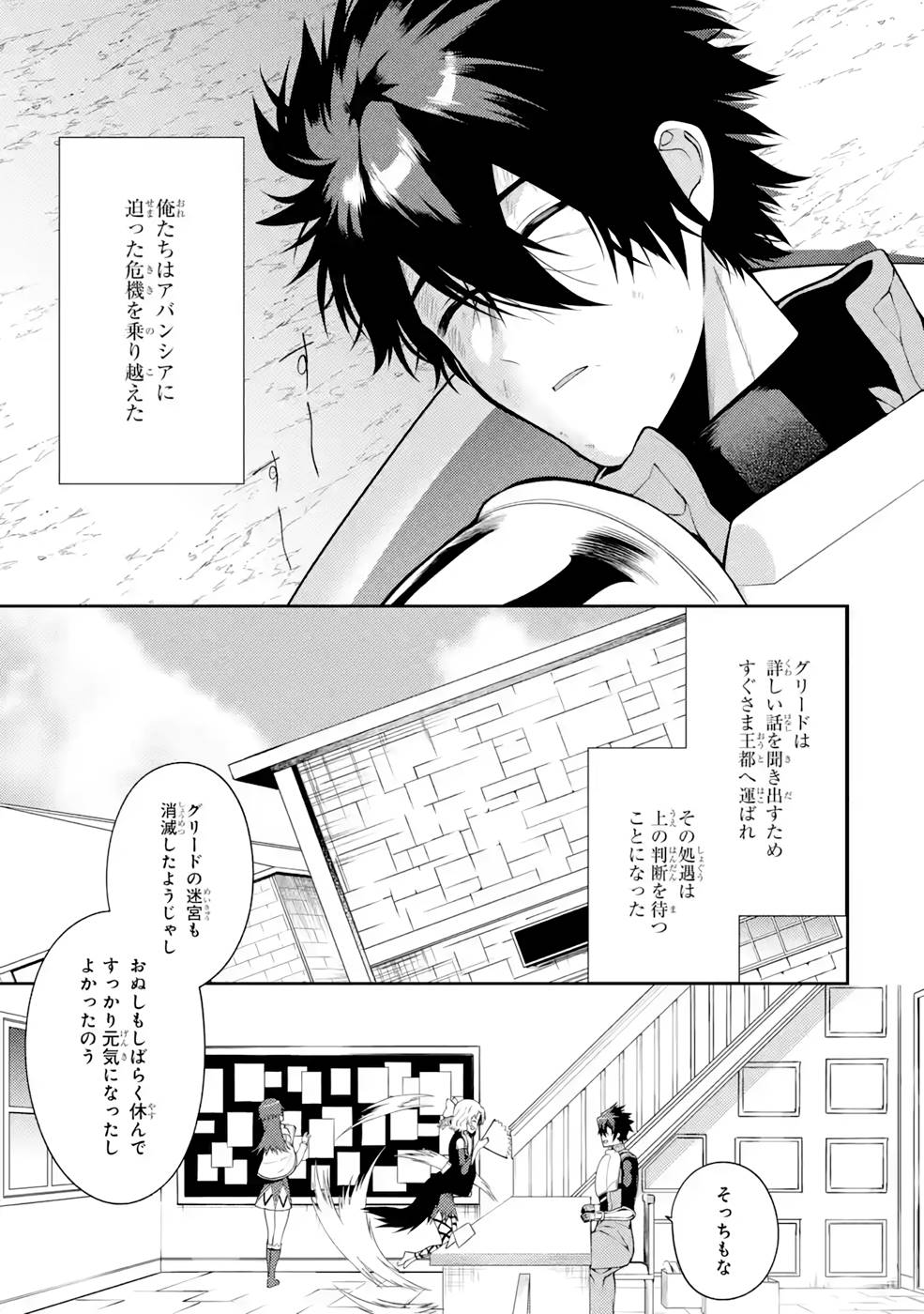 Saikyou Tank no Meikyuu Kouryaku: Tairyoku 9999 no Rare Skill-mochi Tank, Yuusha Party o Tsuihou Sareru Chapter 29 23ページ
