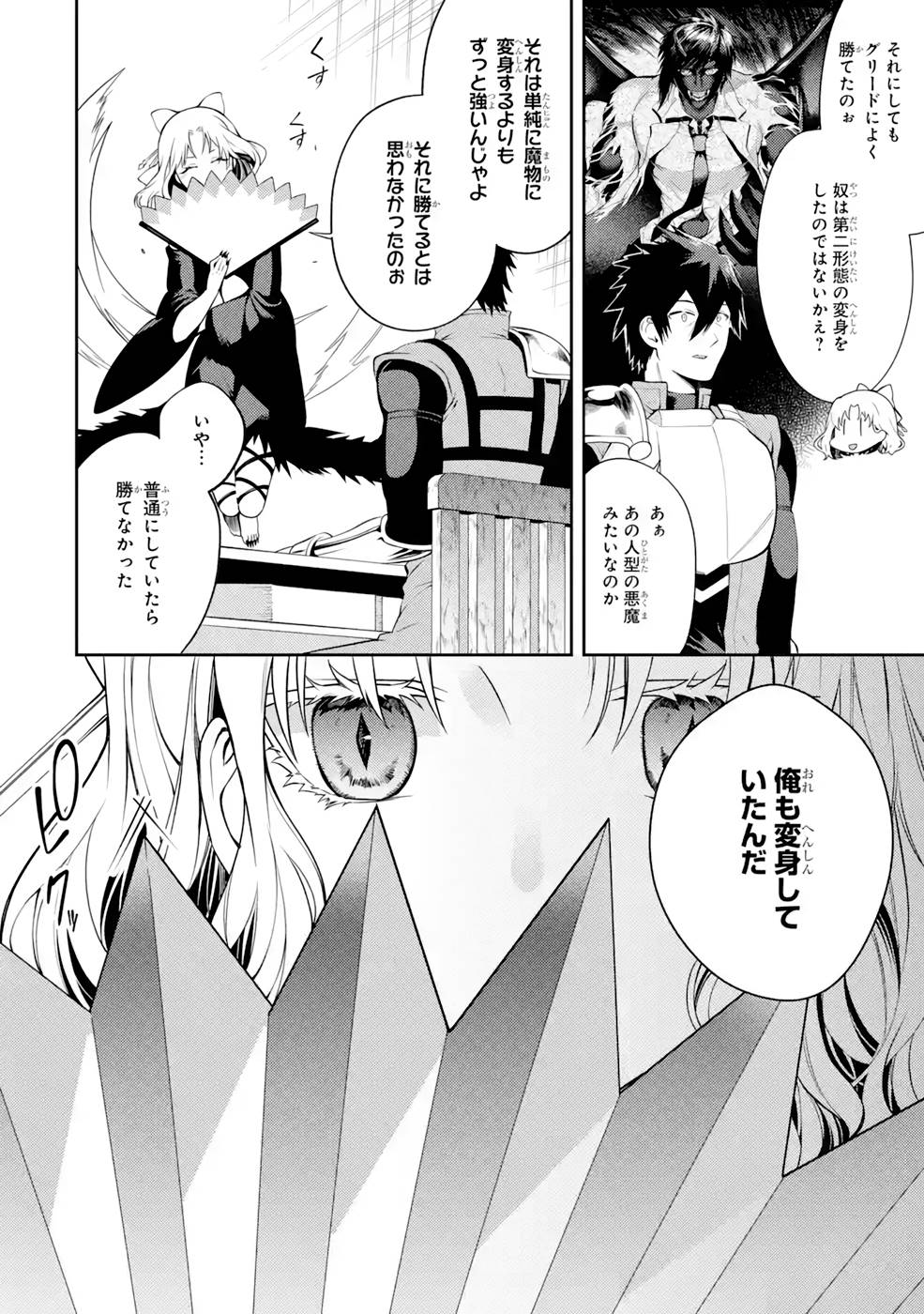 Saikyou Tank no Meikyuu Kouryaku: Tairyoku 9999 no Rare Skill-mochi Tank, Yuusha Party o Tsuihou Sareru Chapter 29 24ページ