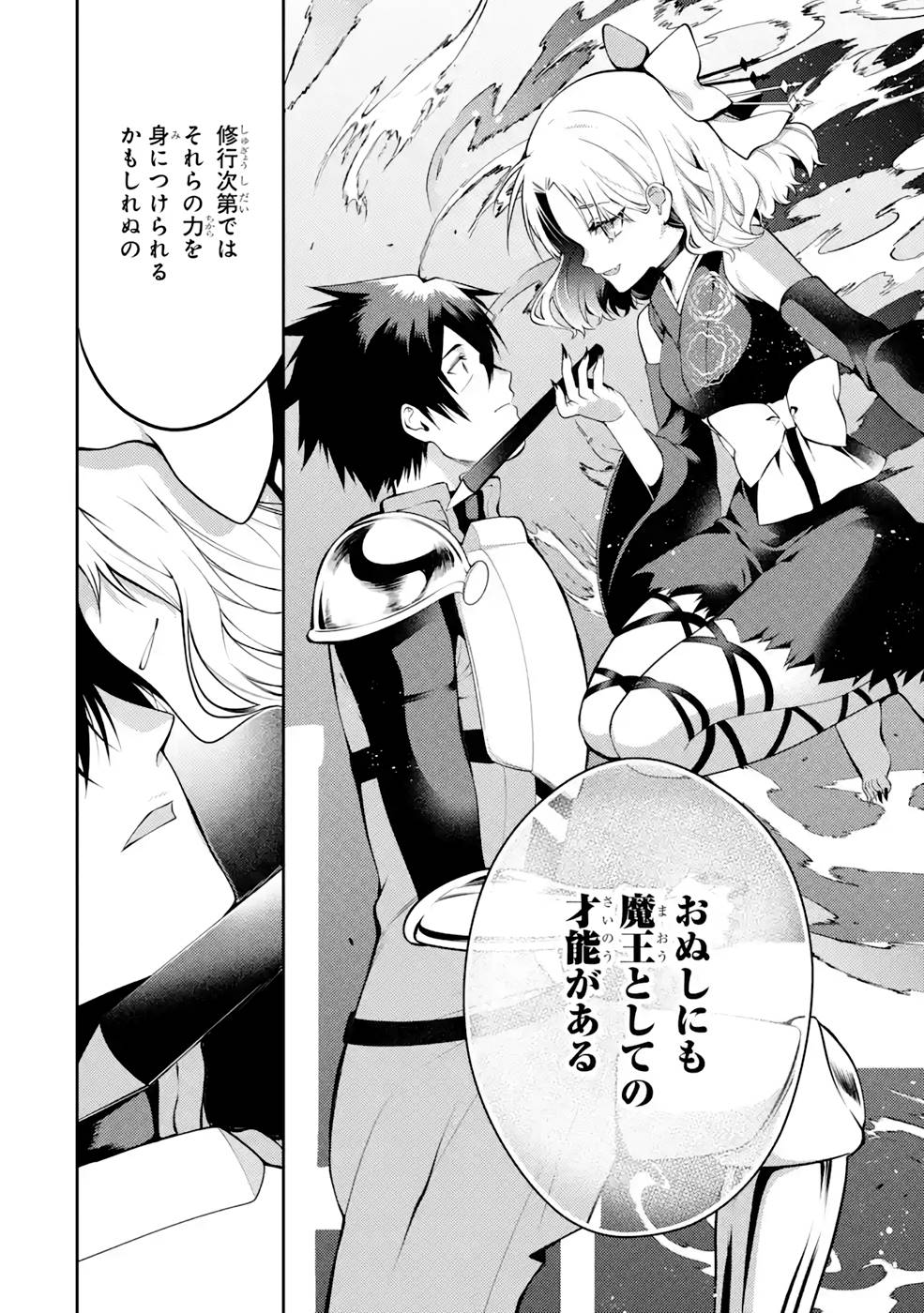 Saikyou Tank no Meikyuu Kouryaku: Tairyoku 9999 no Rare Skill-mochi Tank, Yuusha Party o Tsuihou Sareru Chapter 29 26ページ