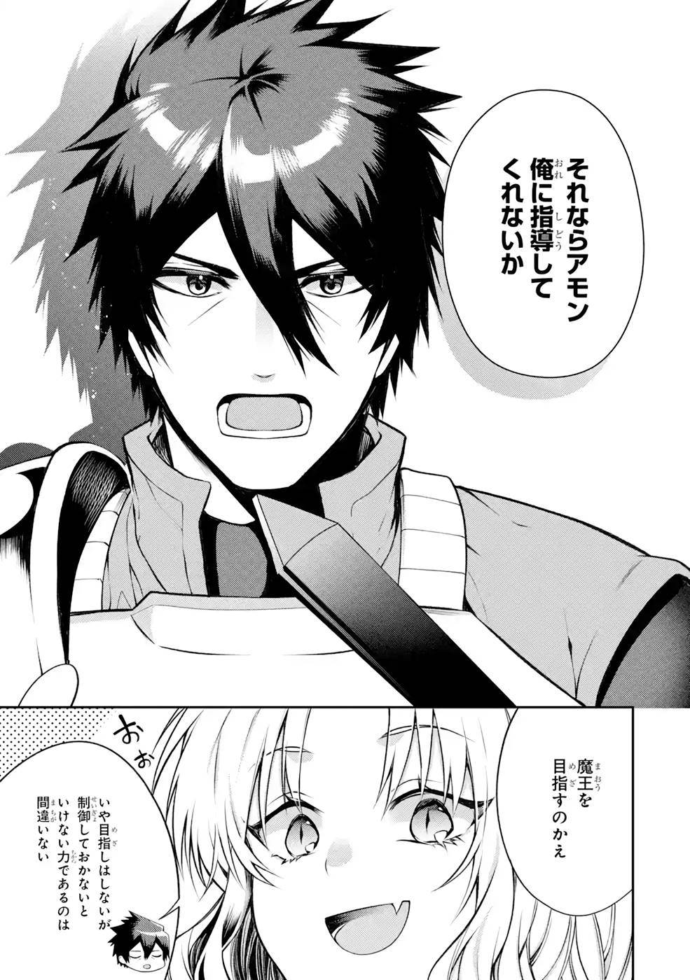 Saikyou Tank no Meikyuu Kouryaku: Tairyoku 9999 no Rare Skill-mochi Tank, Yuusha Party o Tsuihou Sareru Chapter 29 27ページ