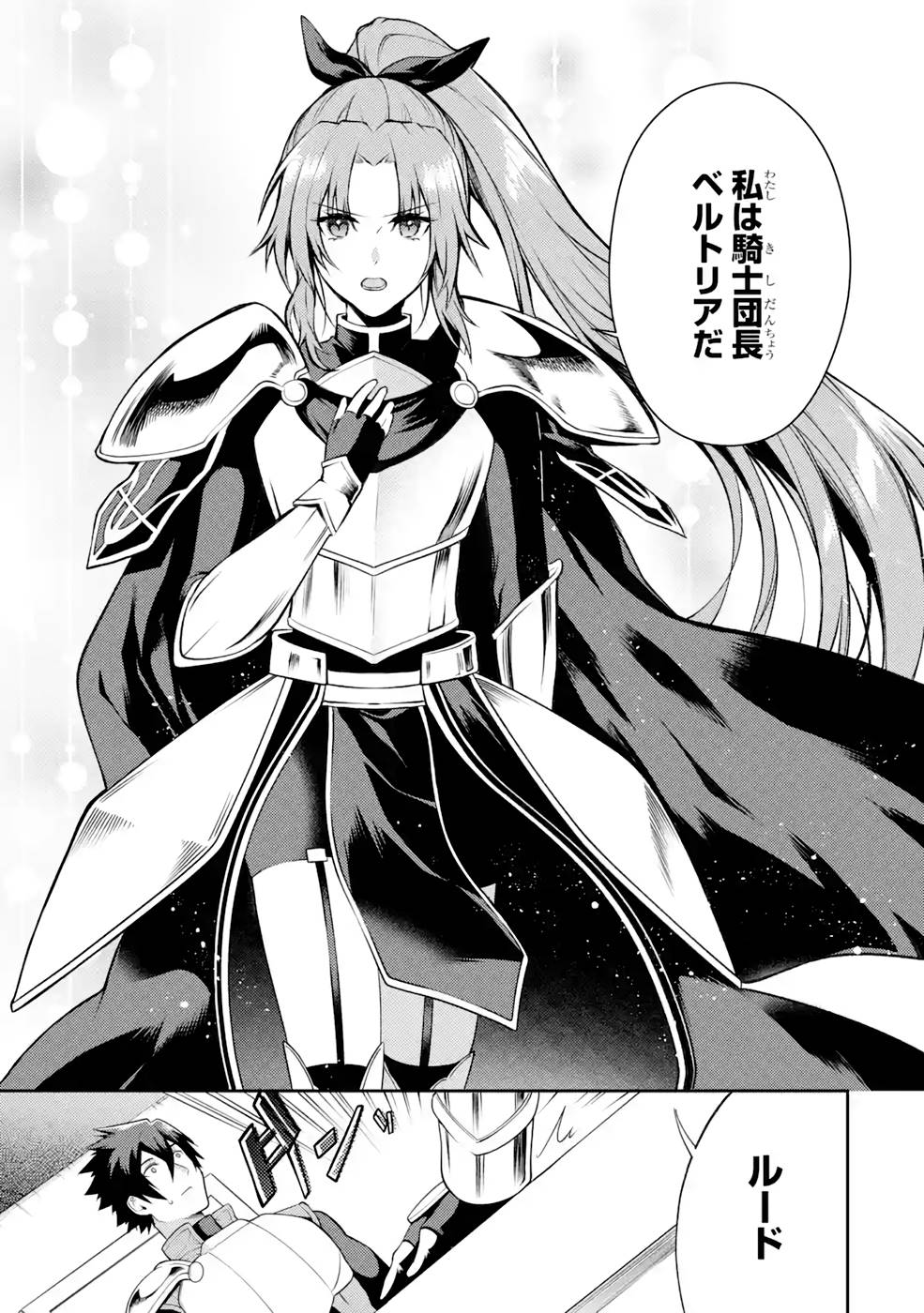 Saikyou Tank no Meikyuu Kouryaku: Tairyoku 9999 no Rare Skill-mochi Tank, Yuusha Party o Tsuihou Sareru Chapter 29 29ページ