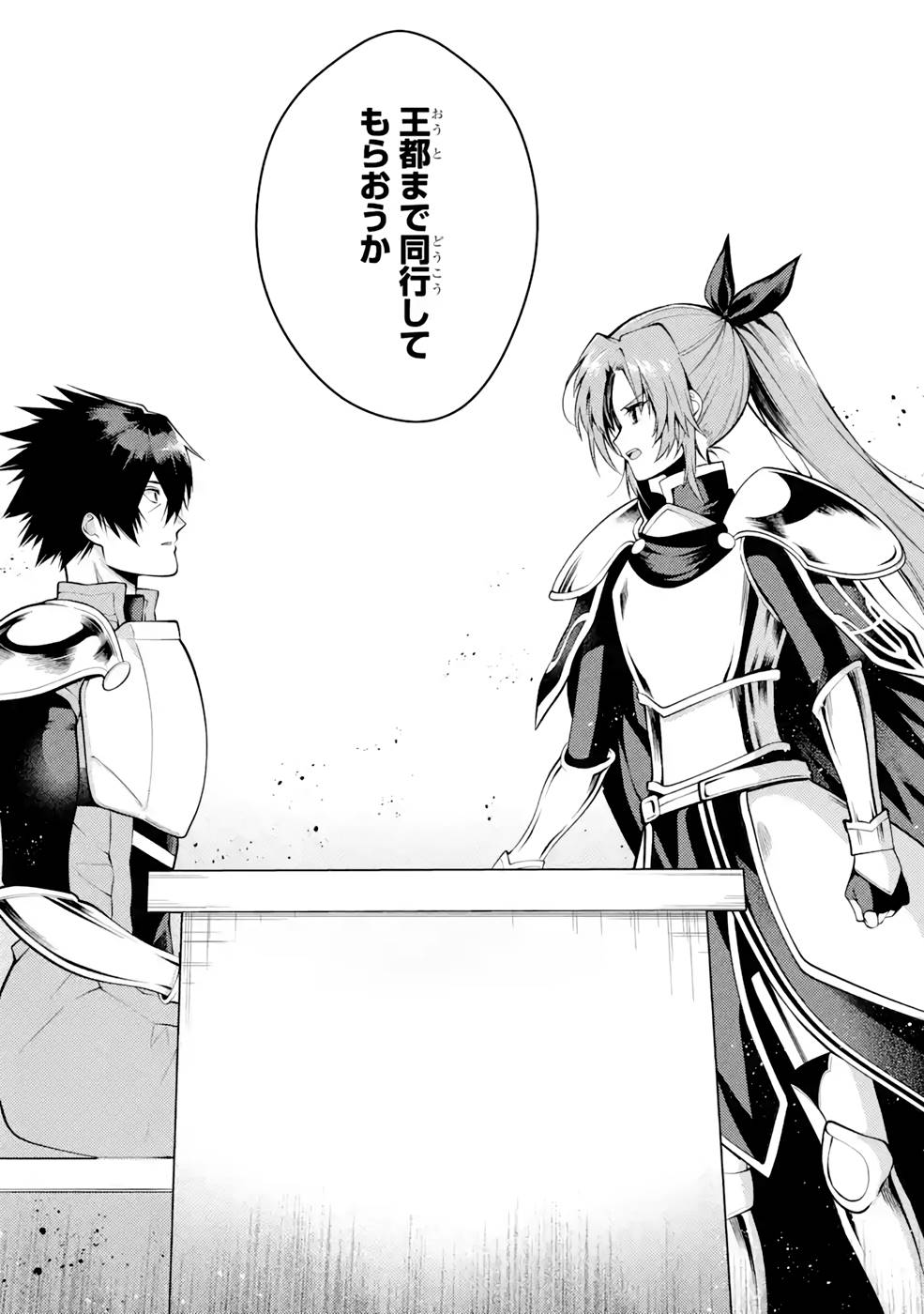 Saikyou Tank no Meikyuu Kouryaku: Tairyoku 9999 no Rare Skill-mochi Tank, Yuusha Party o Tsuihou Sareru Chapter 29 30ページ