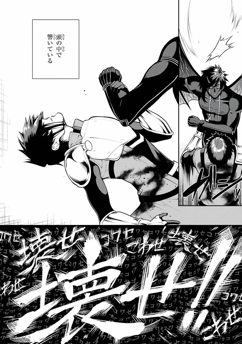 Saikyou Tank no Meikyuu Kouryaku: Tairyoku 9999 no Rare Skill-mochi Tank, Yuusha Party o Tsuihou Sareru Chapter 29 4ページ