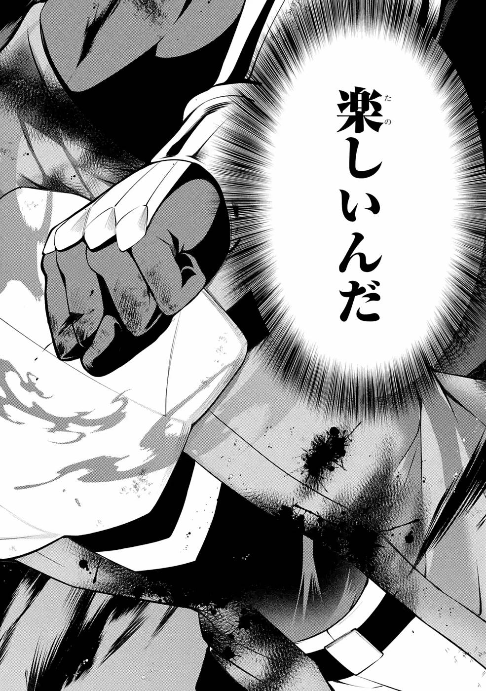 Saikyou Tank no Meikyuu Kouryaku: Tairyoku 9999 no Rare Skill-mochi Tank, Yuusha Party o Tsuihou Sareru Chapter 29 10ページ
