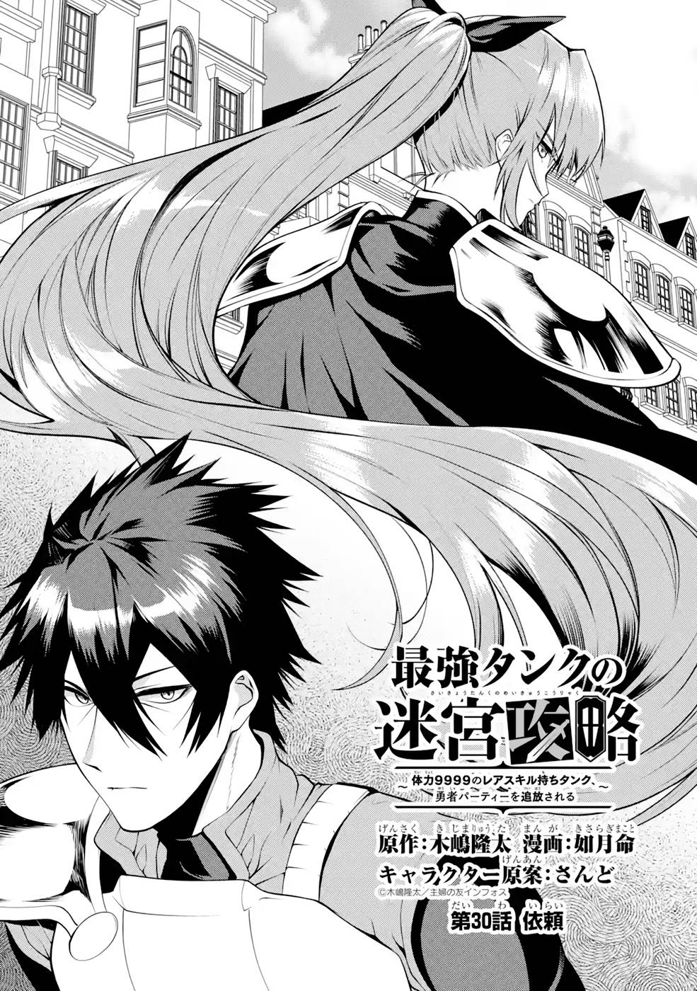 Saikyou Tank no Meikyuu Kouryaku: Tairyoku 9999 no Rare Skill-mochi Tank, Yuusha Party o Tsuihou Sareru Chapter 30 1ページ