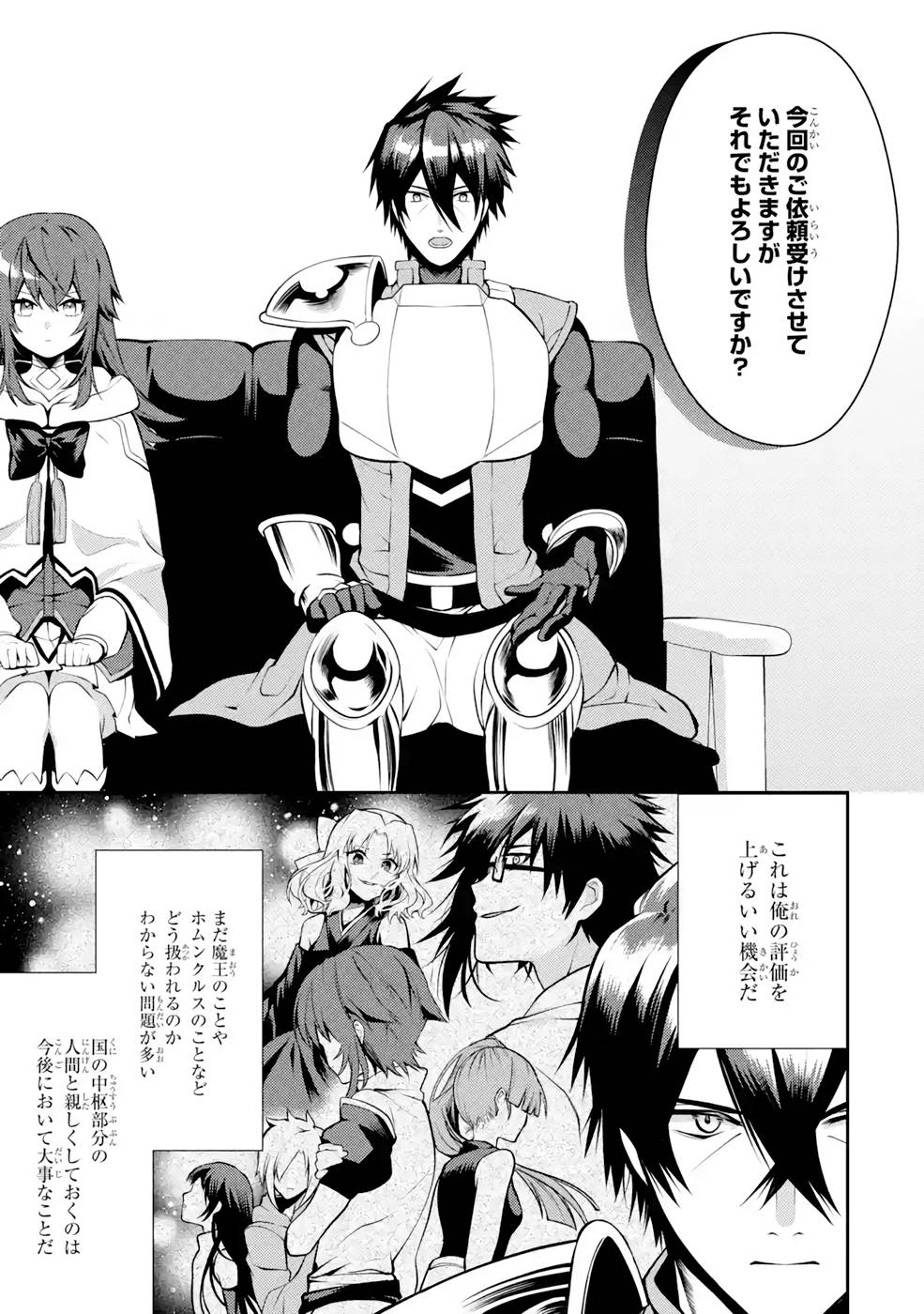 Saikyou Tank no Meikyuu Kouryaku: Tairyoku 9999 no Rare Skill-mochi Tank, Yuusha Party o Tsuihou Sareru Chapter 30 11ページ