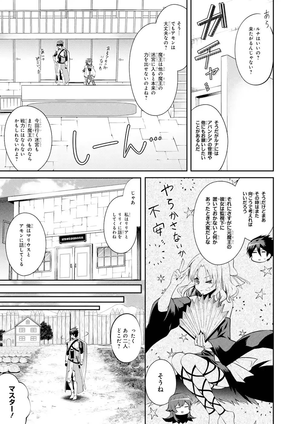 Saikyou Tank no Meikyuu Kouryaku: Tairyoku 9999 no Rare Skill-mochi Tank, Yuusha Party o Tsuihou Sareru Chapter 30 15ページ
