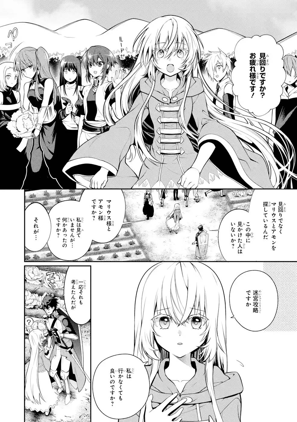 Saikyou Tank no Meikyuu Kouryaku: Tairyoku 9999 no Rare Skill-mochi Tank, Yuusha Party o Tsuihou Sareru Chapter 30 16ページ