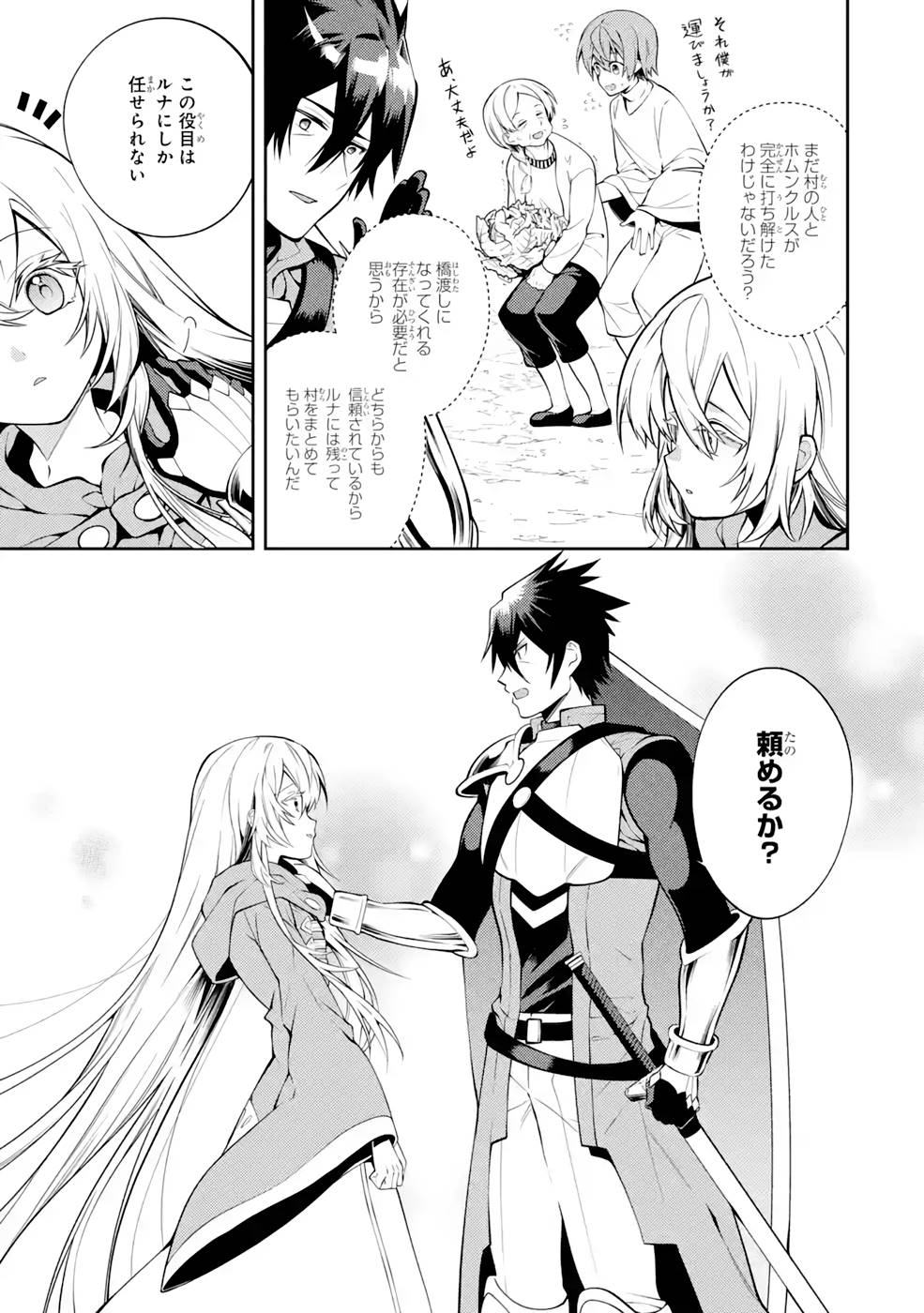 Saikyou Tank no Meikyuu Kouryaku: Tairyoku 9999 no Rare Skill-mochi Tank, Yuusha Party o Tsuihou Sareru Chapter 30 17ページ