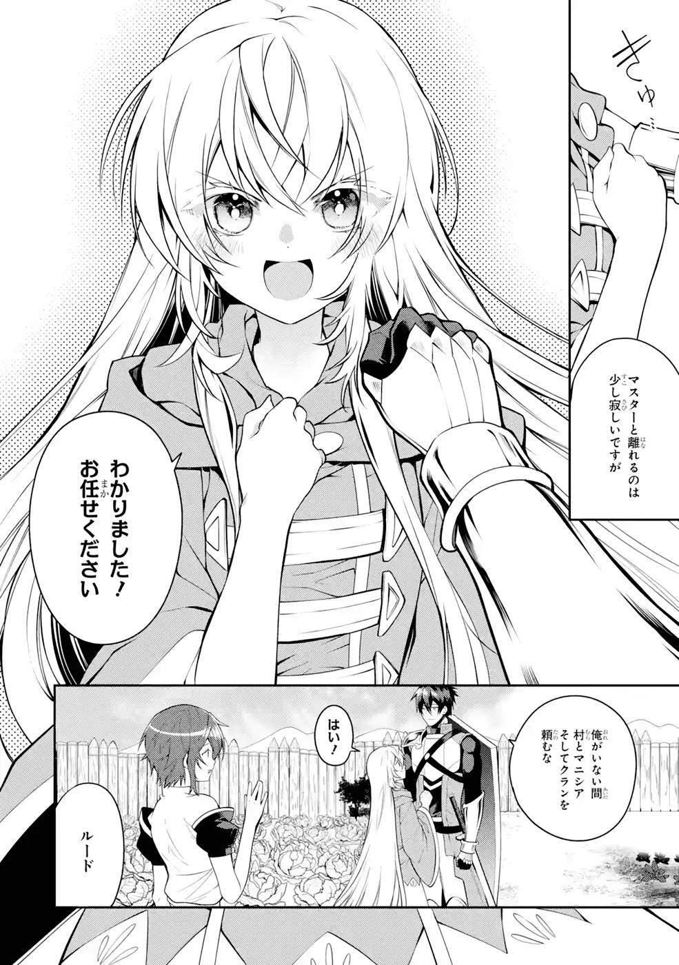 Saikyou Tank no Meikyuu Kouryaku: Tairyoku 9999 no Rare Skill-mochi Tank, Yuusha Party o Tsuihou Sareru Chapter 30 18ページ