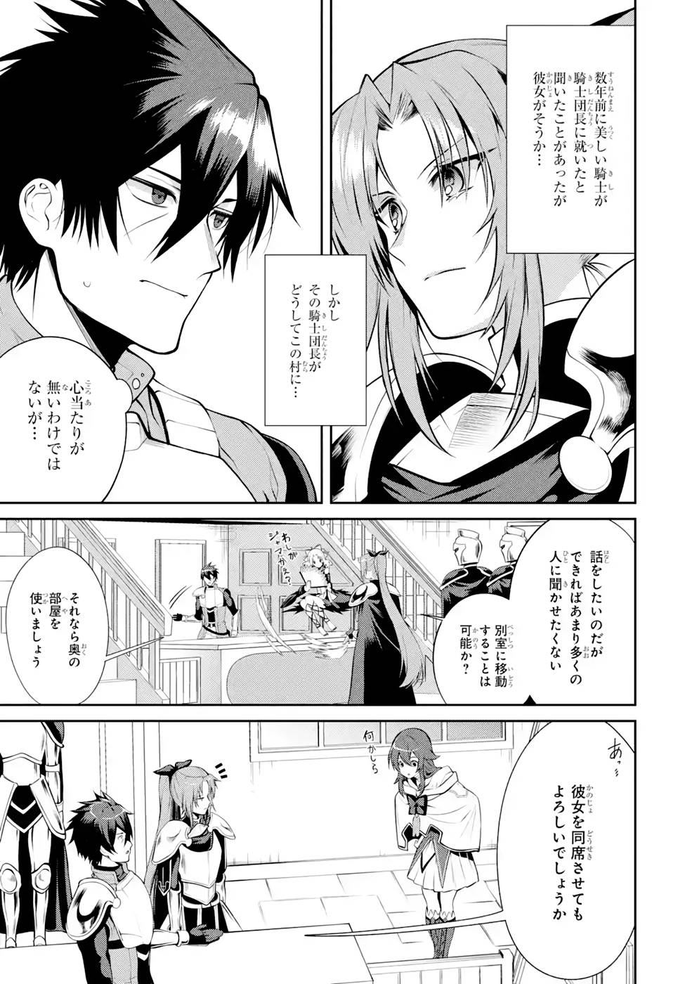 Saikyou Tank no Meikyuu Kouryaku: Tairyoku 9999 no Rare Skill-mochi Tank, Yuusha Party o Tsuihou Sareru Chapter 30 3ページ
