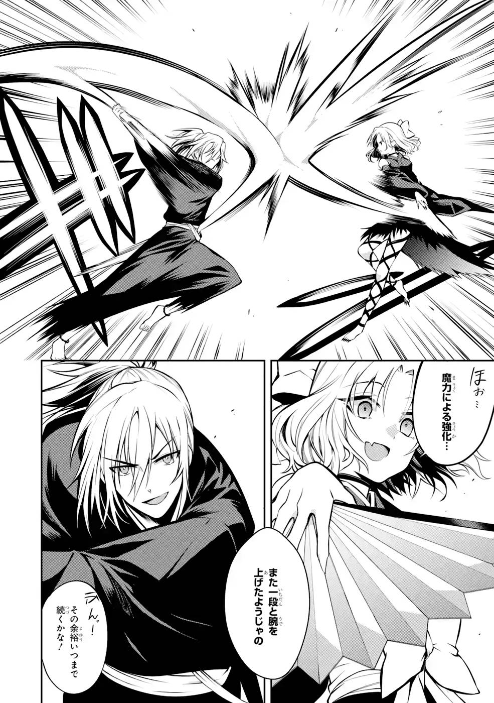 Saikyou Tank no Meikyuu Kouryaku: Tairyoku 9999 no Rare Skill-mochi Tank, Yuusha Party o Tsuihou Sareru Chapter 30 24ページ