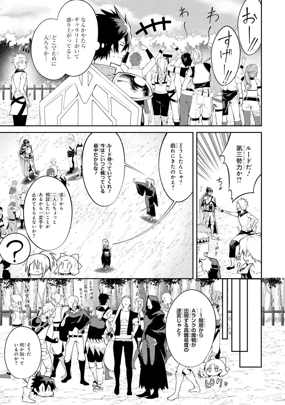 Saikyou Tank no Meikyuu Kouryaku: Tairyoku 9999 no Rare Skill-mochi Tank, Yuusha Party o Tsuihou Sareru Chapter 30 25ページ