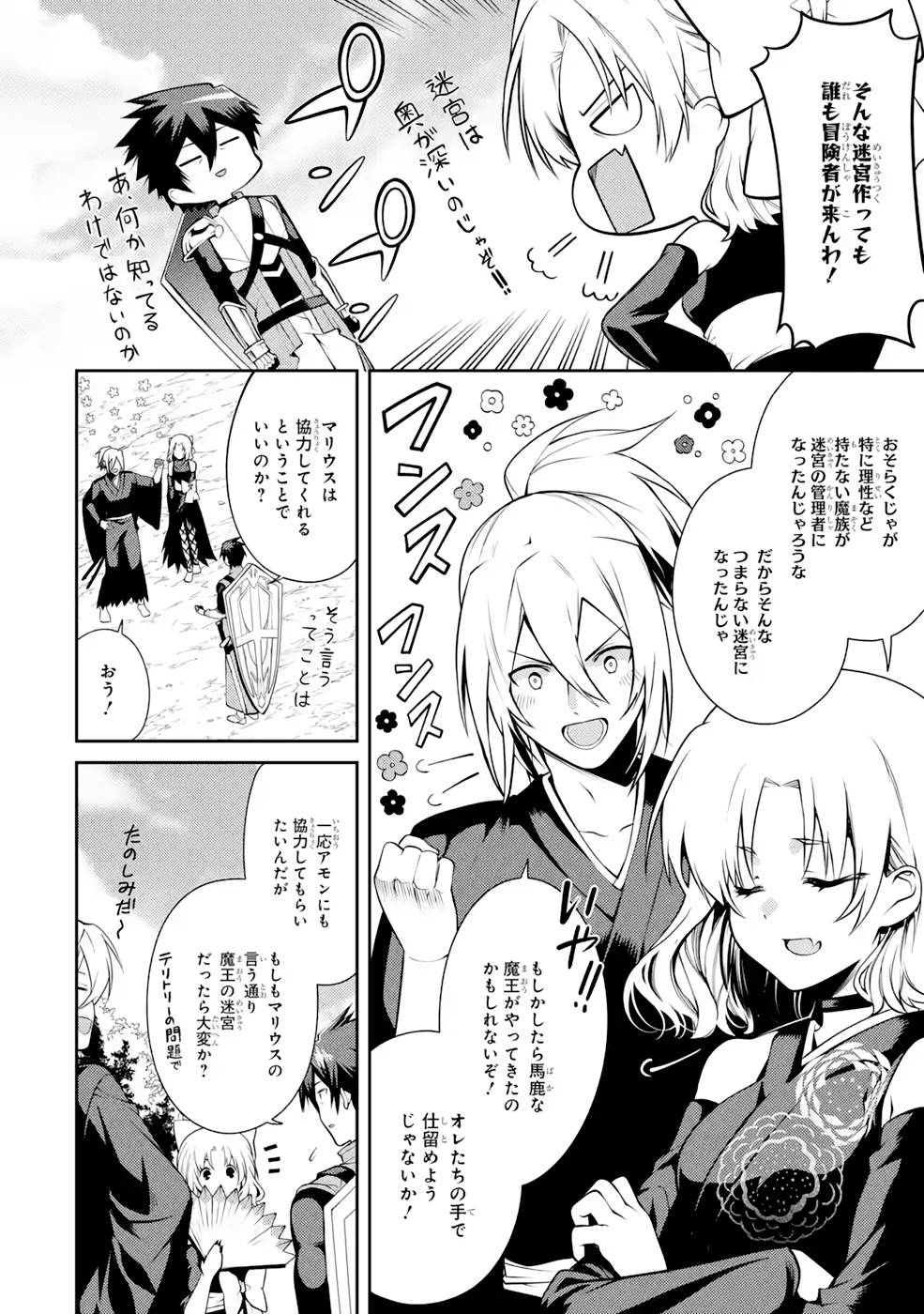 Saikyou Tank no Meikyuu Kouryaku: Tairyoku 9999 no Rare Skill-mochi Tank, Yuusha Party o Tsuihou Sareru Chapter 30 26ページ