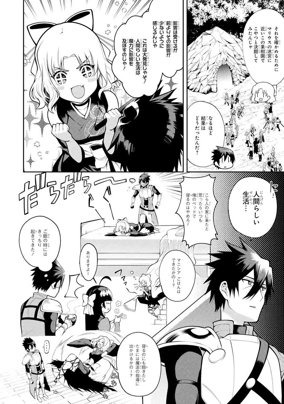 Saikyou Tank no Meikyuu Kouryaku: Tairyoku 9999 no Rare Skill-mochi Tank, Yuusha Party o Tsuihou Sareru Chapter 30 28ページ