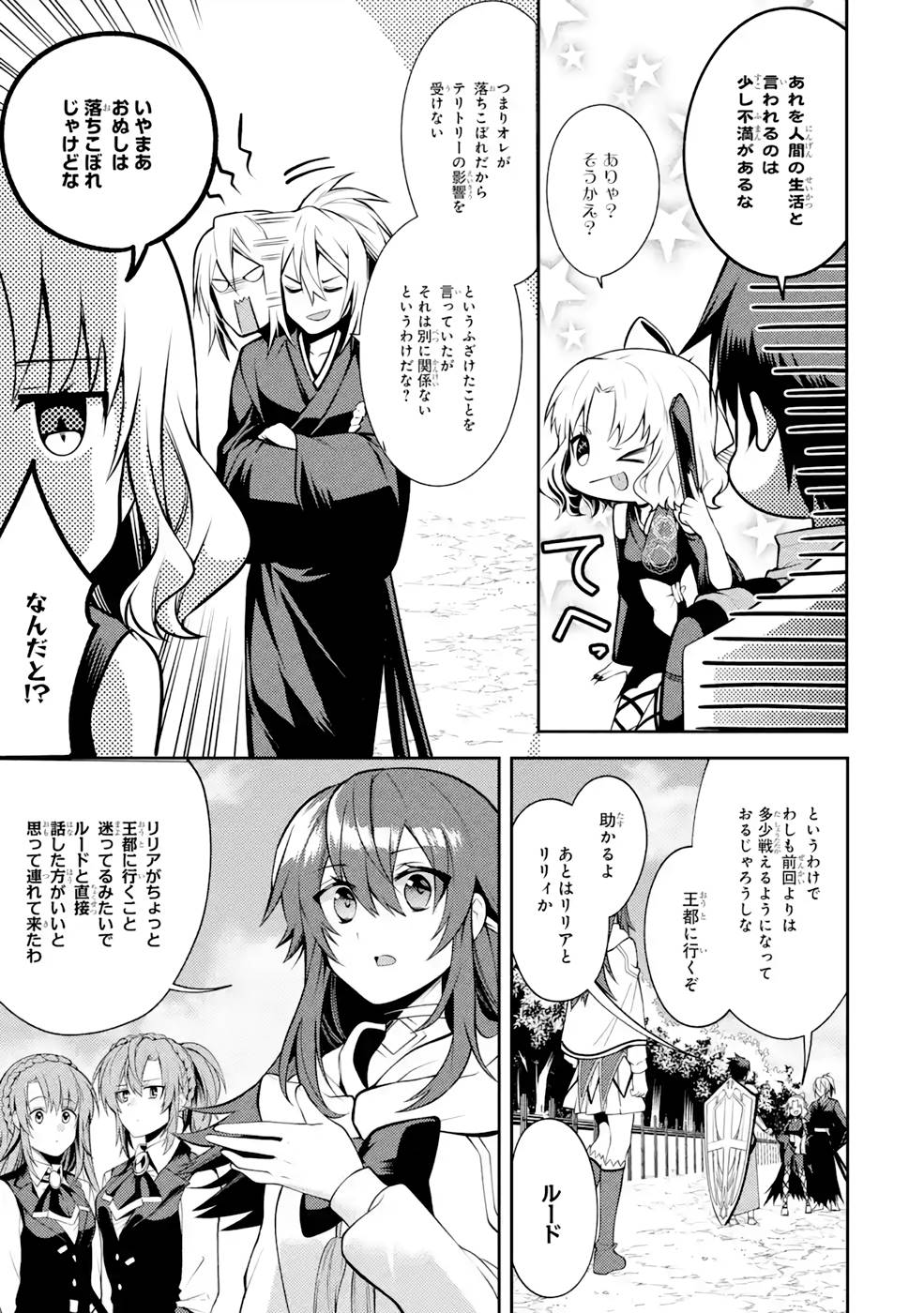 Saikyou Tank no Meikyuu Kouryaku: Tairyoku 9999 no Rare Skill-mochi Tank, Yuusha Party o Tsuihou Sareru Chapter 30 29ページ