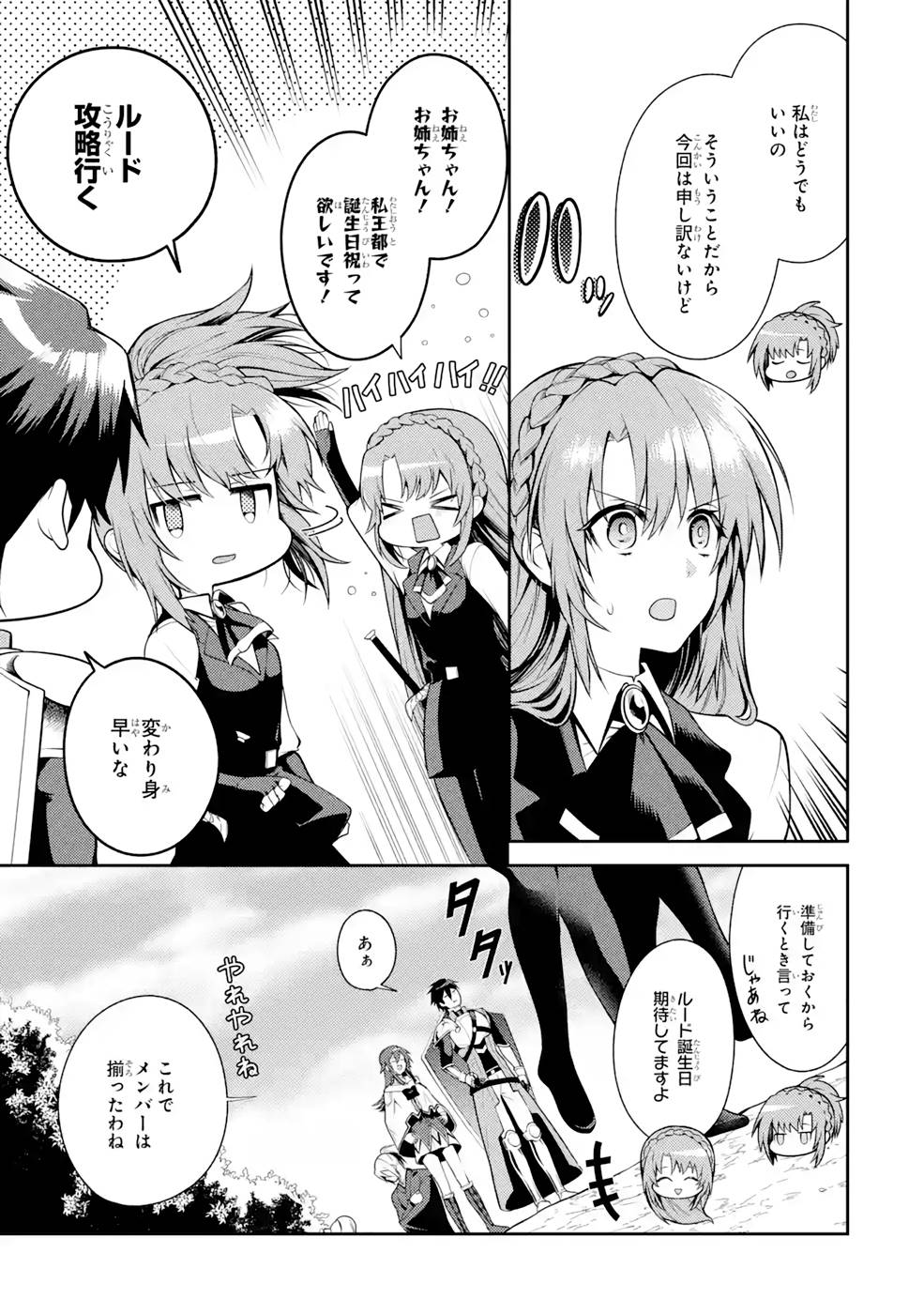Saikyou Tank no Meikyuu Kouryaku: Tairyoku 9999 no Rare Skill-mochi Tank, Yuusha Party o Tsuihou Sareru Chapter 30 31ページ