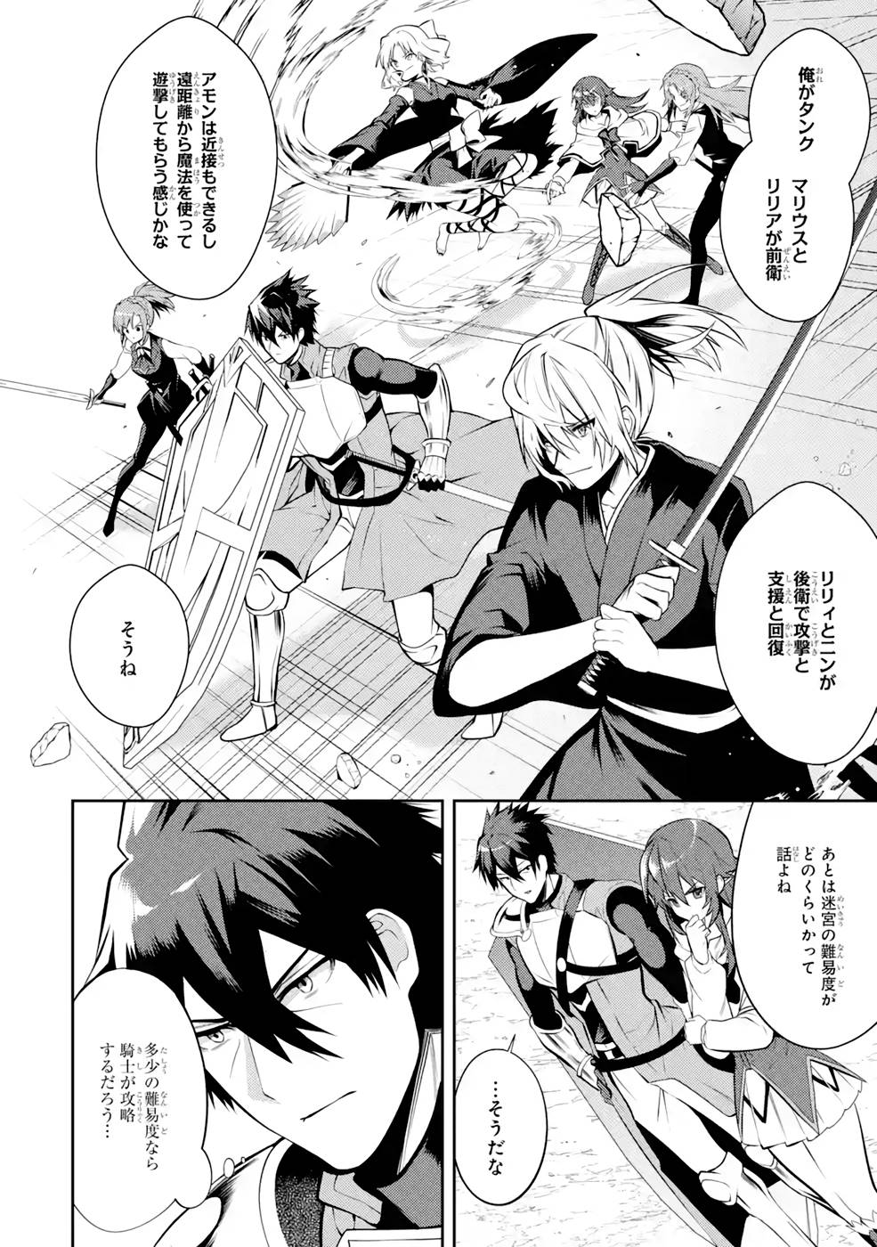Saikyou Tank no Meikyuu Kouryaku: Tairyoku 9999 no Rare Skill-mochi Tank, Yuusha Party o Tsuihou Sareru Chapter 30 32ページ