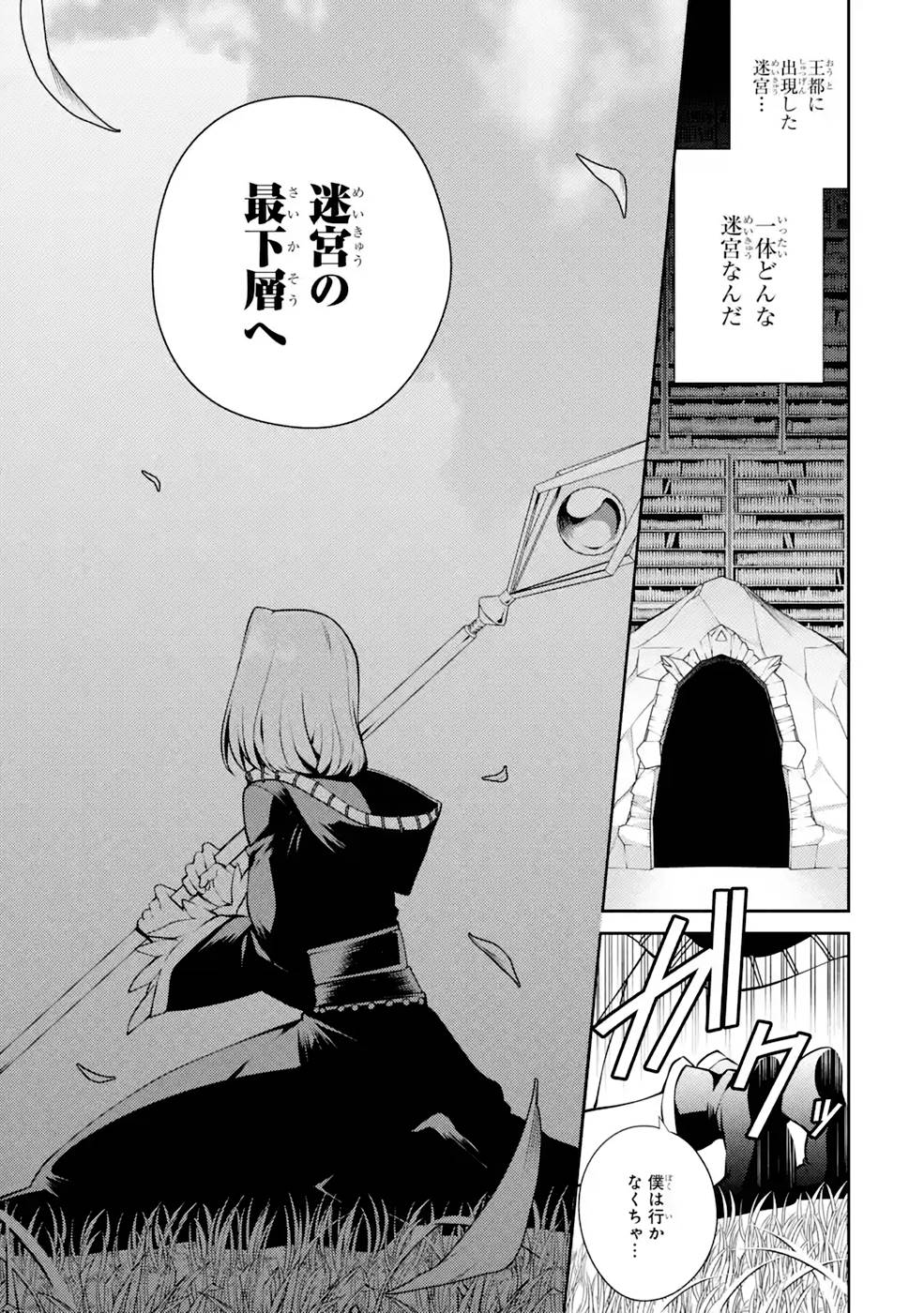 Saikyou Tank no Meikyuu Kouryaku: Tairyoku 9999 no Rare Skill-mochi Tank, Yuusha Party o Tsuihou Sareru Chapter 30 33ページ