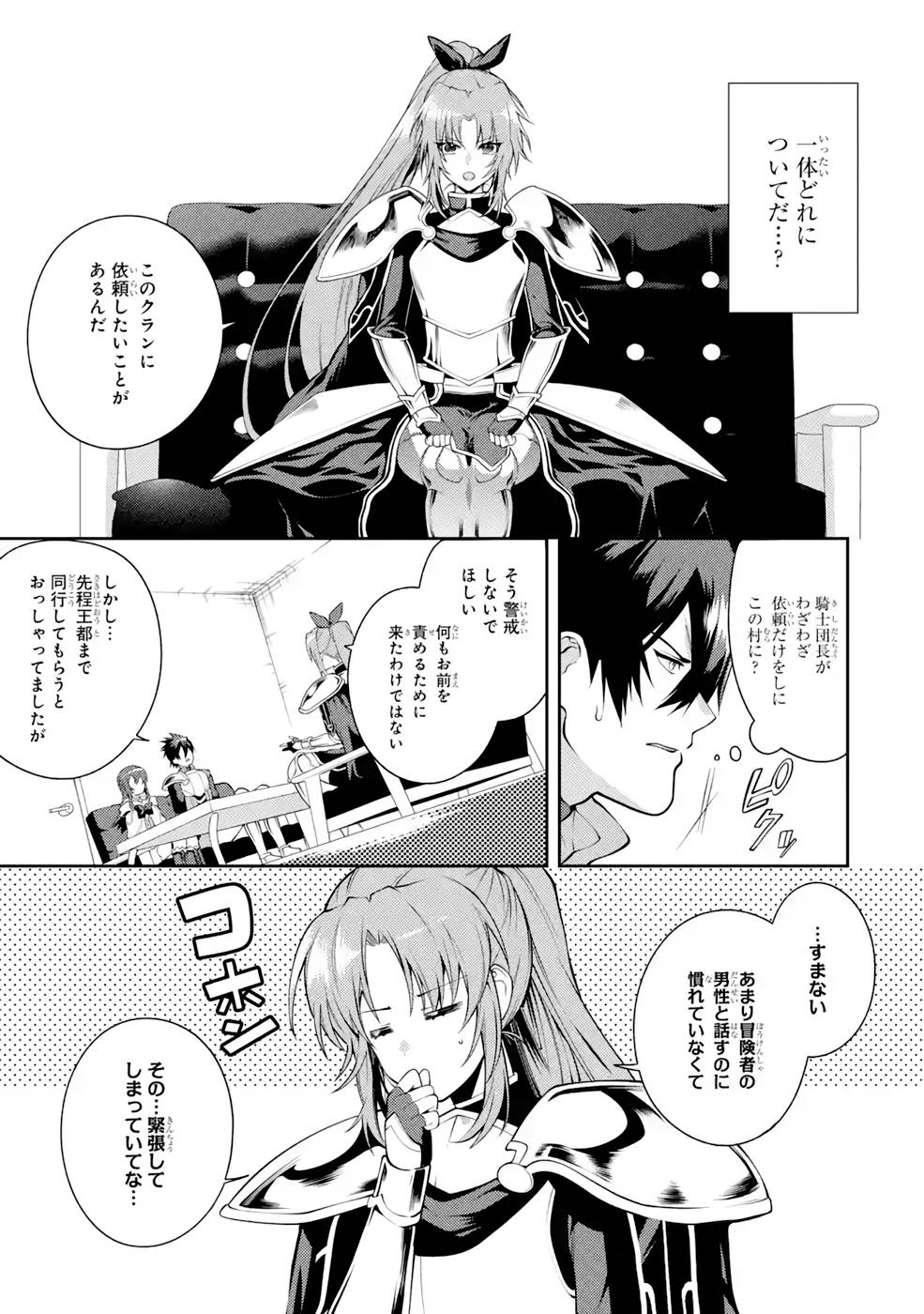 Saikyou Tank no Meikyuu Kouryaku: Tairyoku 9999 no Rare Skill-mochi Tank, Yuusha Party o Tsuihou Sareru Chapter 30 5ページ