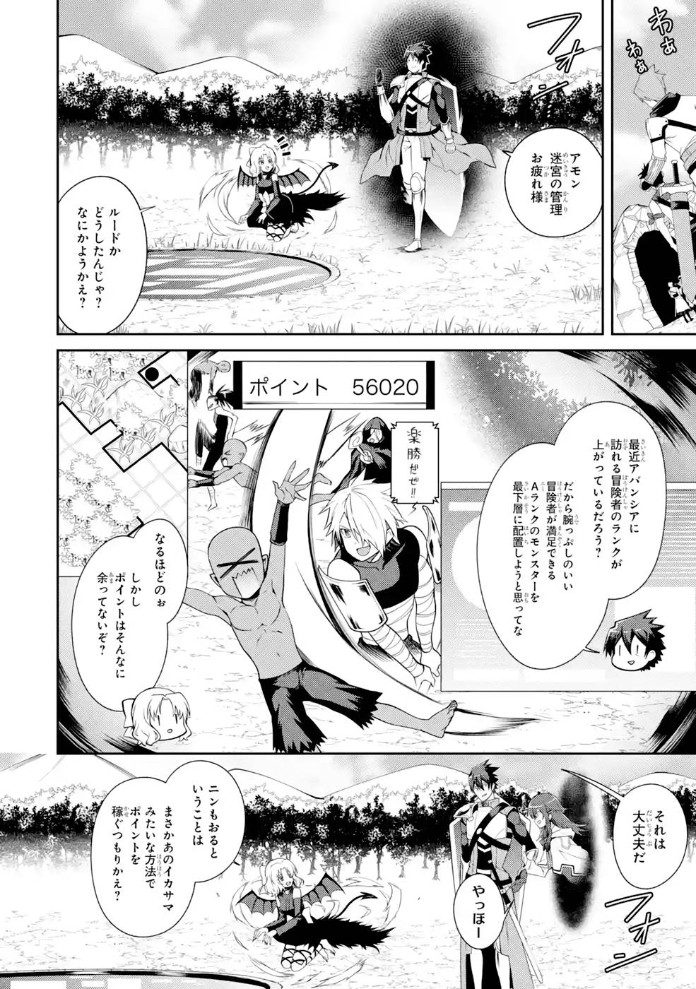 Saikyou Tank no Meikyuu Kouryaku: Tairyoku 9999 no Rare Skill-mochi Tank, Yuusha Party o Tsuihou Sareru Chapter 31 2ページ