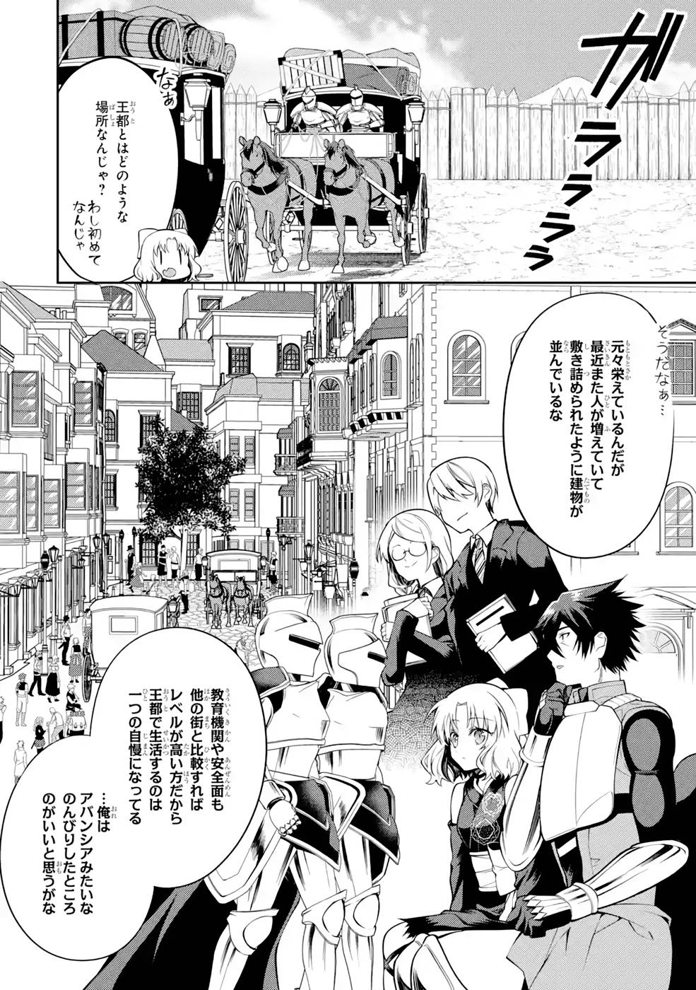 Saikyou Tank no Meikyuu Kouryaku: Tairyoku 9999 no Rare Skill-mochi Tank, Yuusha Party o Tsuihou Sareru Chapter 31 16ページ