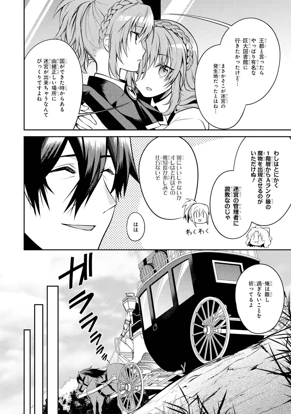 Saikyou Tank no Meikyuu Kouryaku: Tairyoku 9999 no Rare Skill-mochi Tank, Yuusha Party o Tsuihou Sareru Chapter 31 20ページ