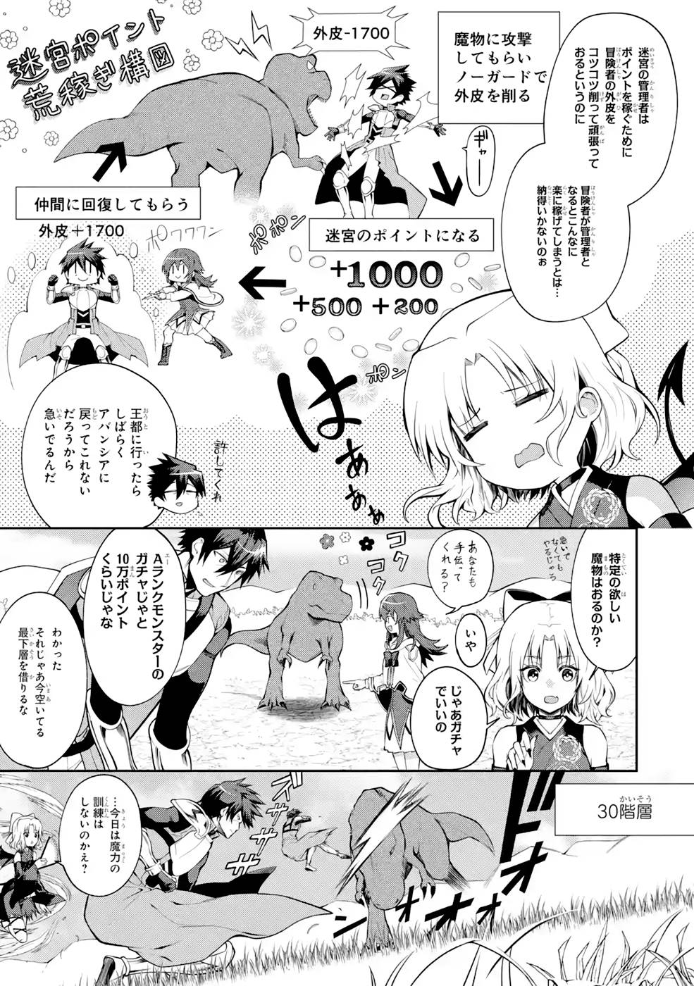 Saikyou Tank no Meikyuu Kouryaku: Tairyoku 9999 no Rare Skill-mochi Tank, Yuusha Party o Tsuihou Sareru Chapter 31 3ページ