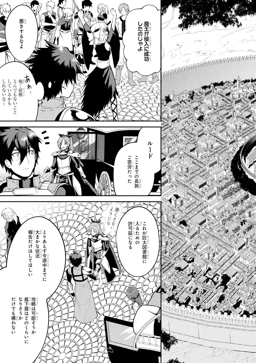 Saikyou Tank no Meikyuu Kouryaku: Tairyoku 9999 no Rare Skill-mochi Tank, Yuusha Party o Tsuihou Sareru Chapter 31 23ページ