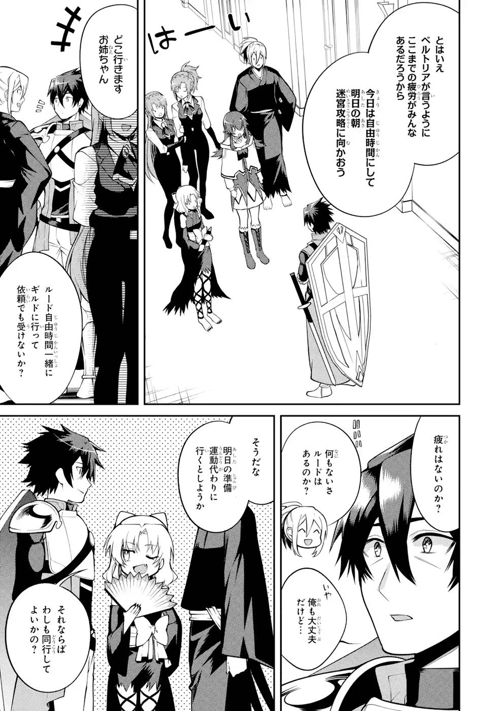Saikyou Tank no Meikyuu Kouryaku: Tairyoku 9999 no Rare Skill-mochi Tank, Yuusha Party o Tsuihou Sareru Chapter 31 25ページ