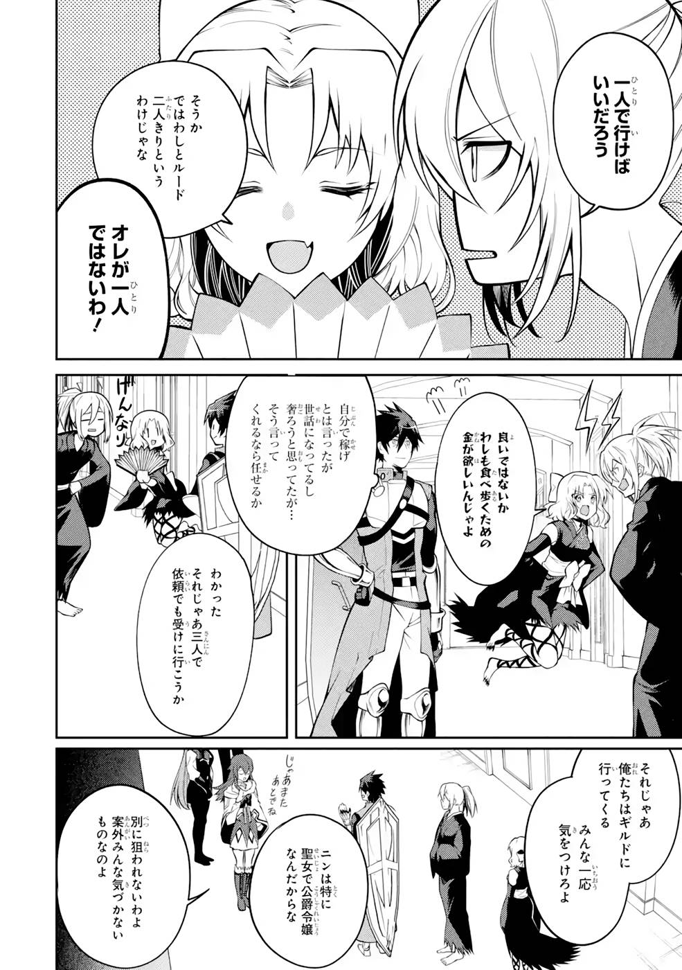 Saikyou Tank no Meikyuu Kouryaku: Tairyoku 9999 no Rare Skill-mochi Tank, Yuusha Party o Tsuihou Sareru Chapter 31 26ページ