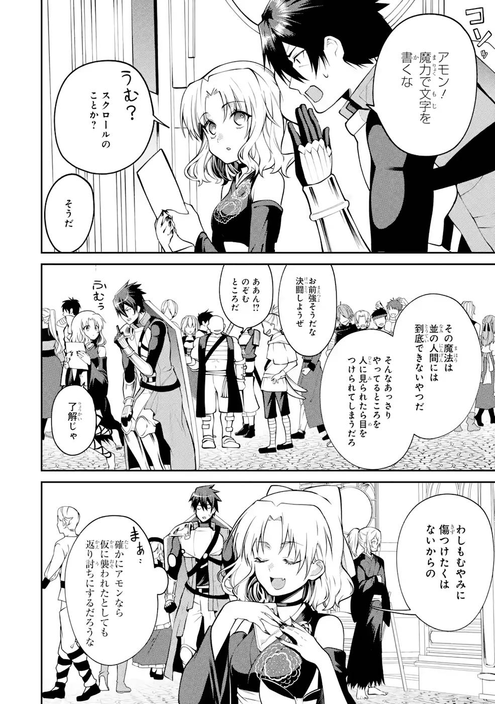 Saikyou Tank no Meikyuu Kouryaku: Tairyoku 9999 no Rare Skill-mochi Tank, Yuusha Party o Tsuihou Sareru Chapter 31 28ページ