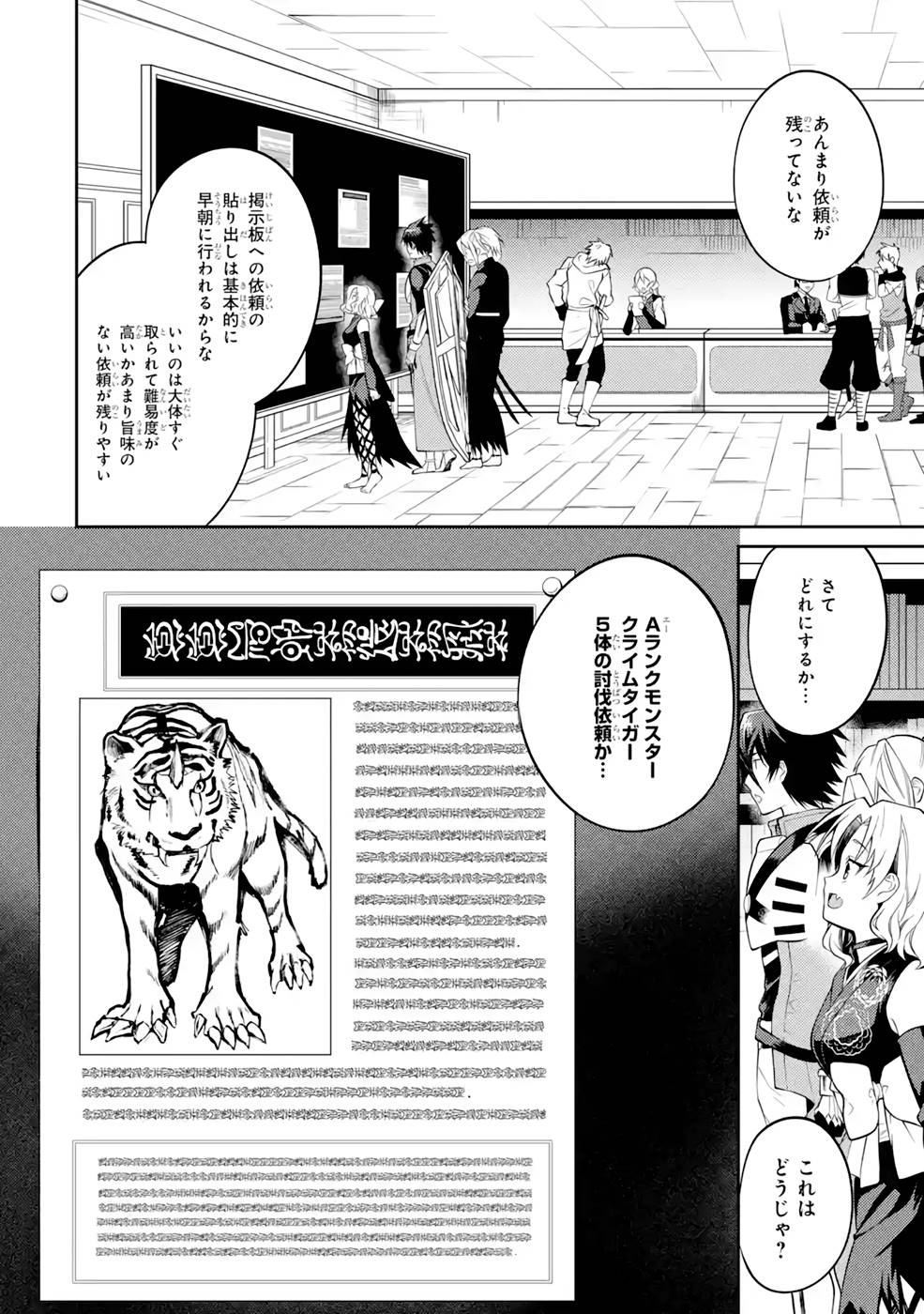 Saikyou Tank no Meikyuu Kouryaku: Tairyoku 9999 no Rare Skill-mochi Tank, Yuusha Party o Tsuihou Sareru Chapter 31 30ページ