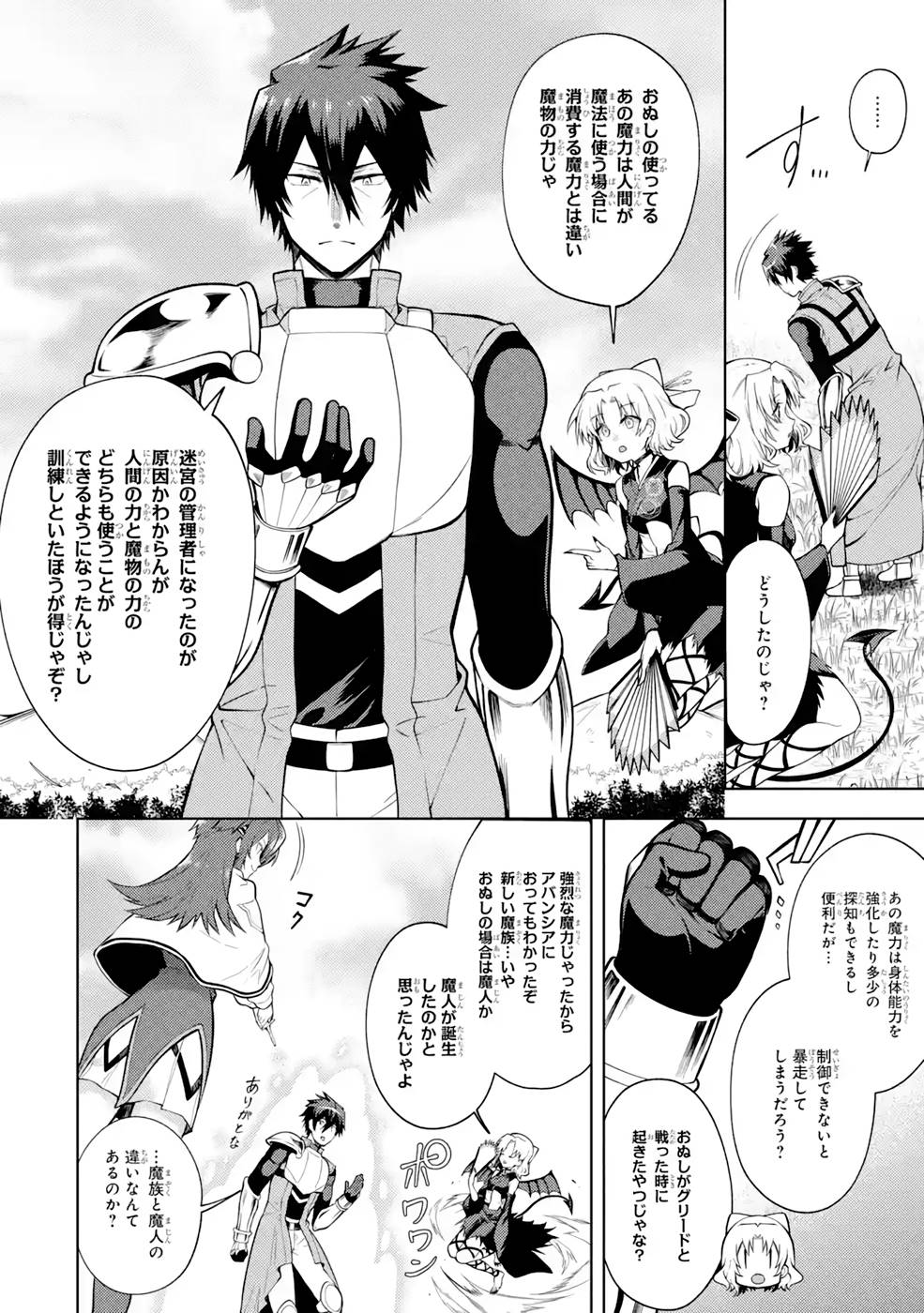 Saikyou Tank no Meikyuu Kouryaku: Tairyoku 9999 no Rare Skill-mochi Tank, Yuusha Party o Tsuihou Sareru Chapter 31 4ページ