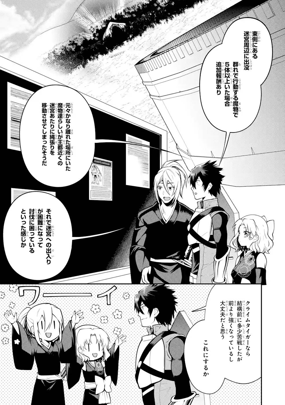 Saikyou Tank no Meikyuu Kouryaku: Tairyoku 9999 no Rare Skill-mochi Tank, Yuusha Party o Tsuihou Sareru Chapter 31 31ページ