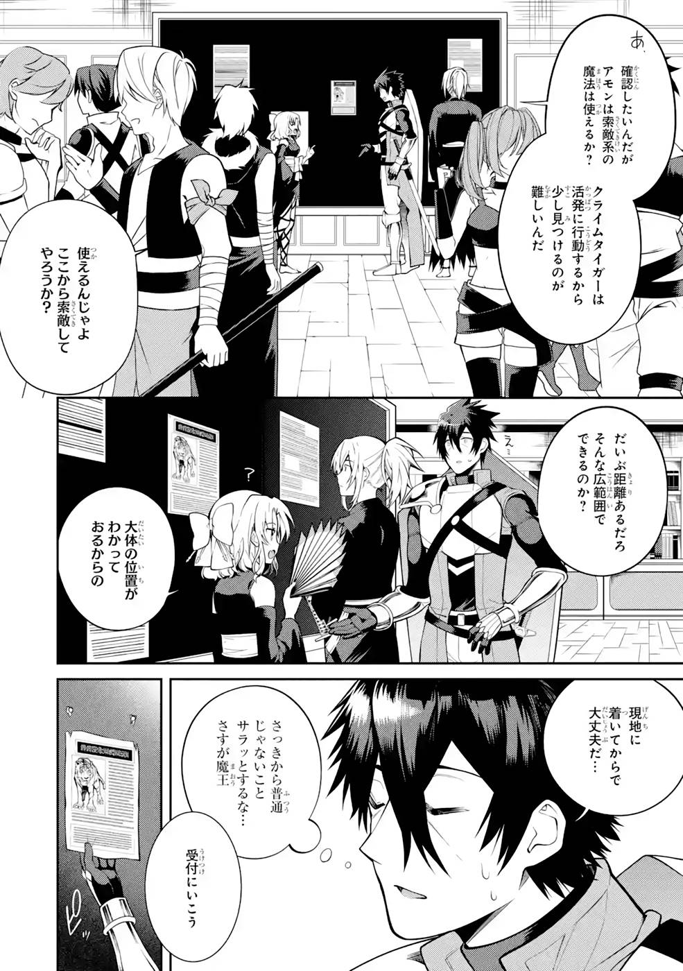 Saikyou Tank no Meikyuu Kouryaku: Tairyoku 9999 no Rare Skill-mochi Tank, Yuusha Party o Tsuihou Sareru Chapter 31 32ページ