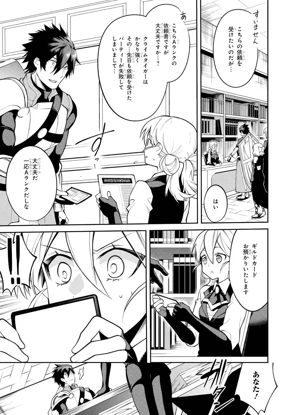 Saikyou Tank no Meikyuu Kouryaku: Tairyoku 9999 no Rare Skill-mochi Tank, Yuusha Party o Tsuihou Sareru Chapter 31 33ページ