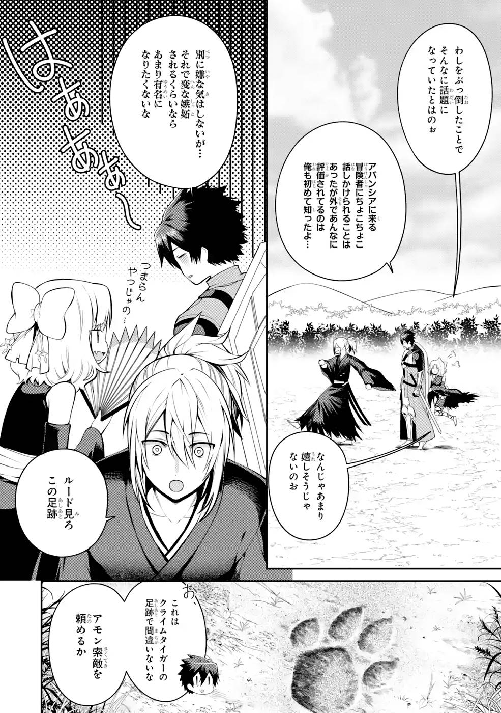 Saikyou Tank no Meikyuu Kouryaku: Tairyoku 9999 no Rare Skill-mochi Tank, Yuusha Party o Tsuihou Sareru Chapter 31 36ページ