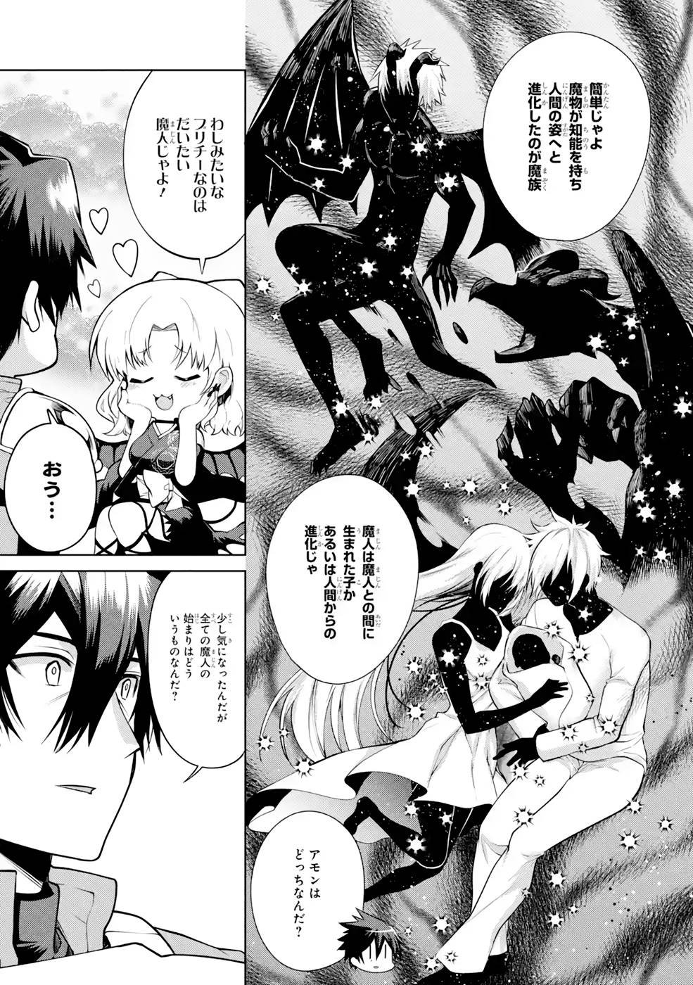 Saikyou Tank no Meikyuu Kouryaku: Tairyoku 9999 no Rare Skill-mochi Tank, Yuusha Party o Tsuihou Sareru Chapter 31 5ページ