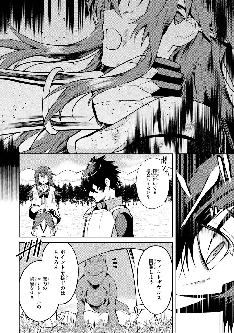 Saikyou Tank no Meikyuu Kouryaku: Tairyoku 9999 no Rare Skill-mochi Tank, Yuusha Party o Tsuihou Sareru Chapter 31 8ページ