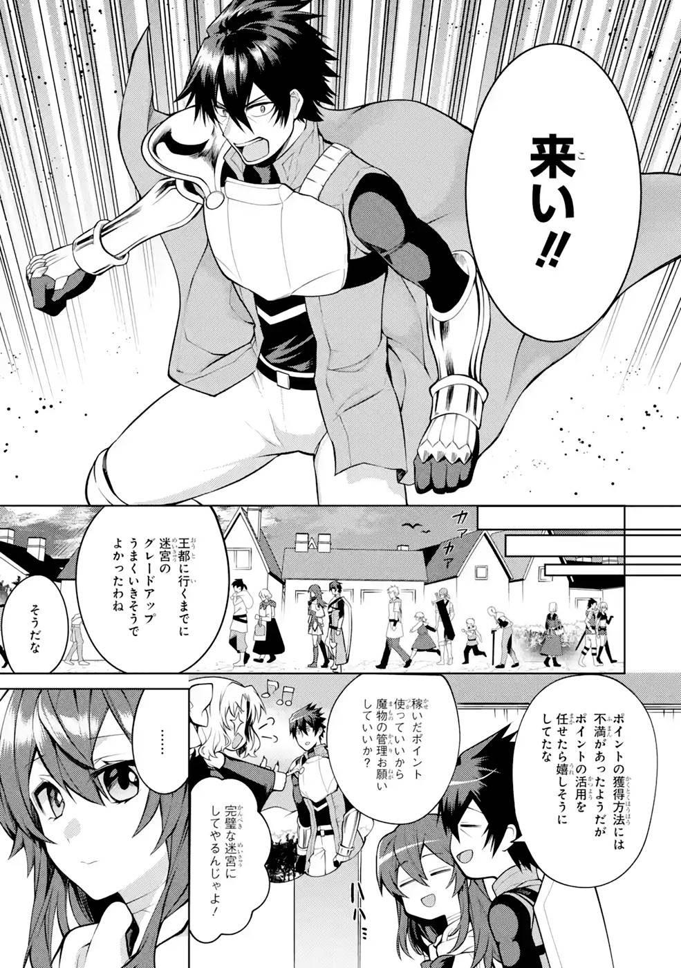 Saikyou Tank no Meikyuu Kouryaku: Tairyoku 9999 no Rare Skill-mochi Tank, Yuusha Party o Tsuihou Sareru Chapter 31 9ページ