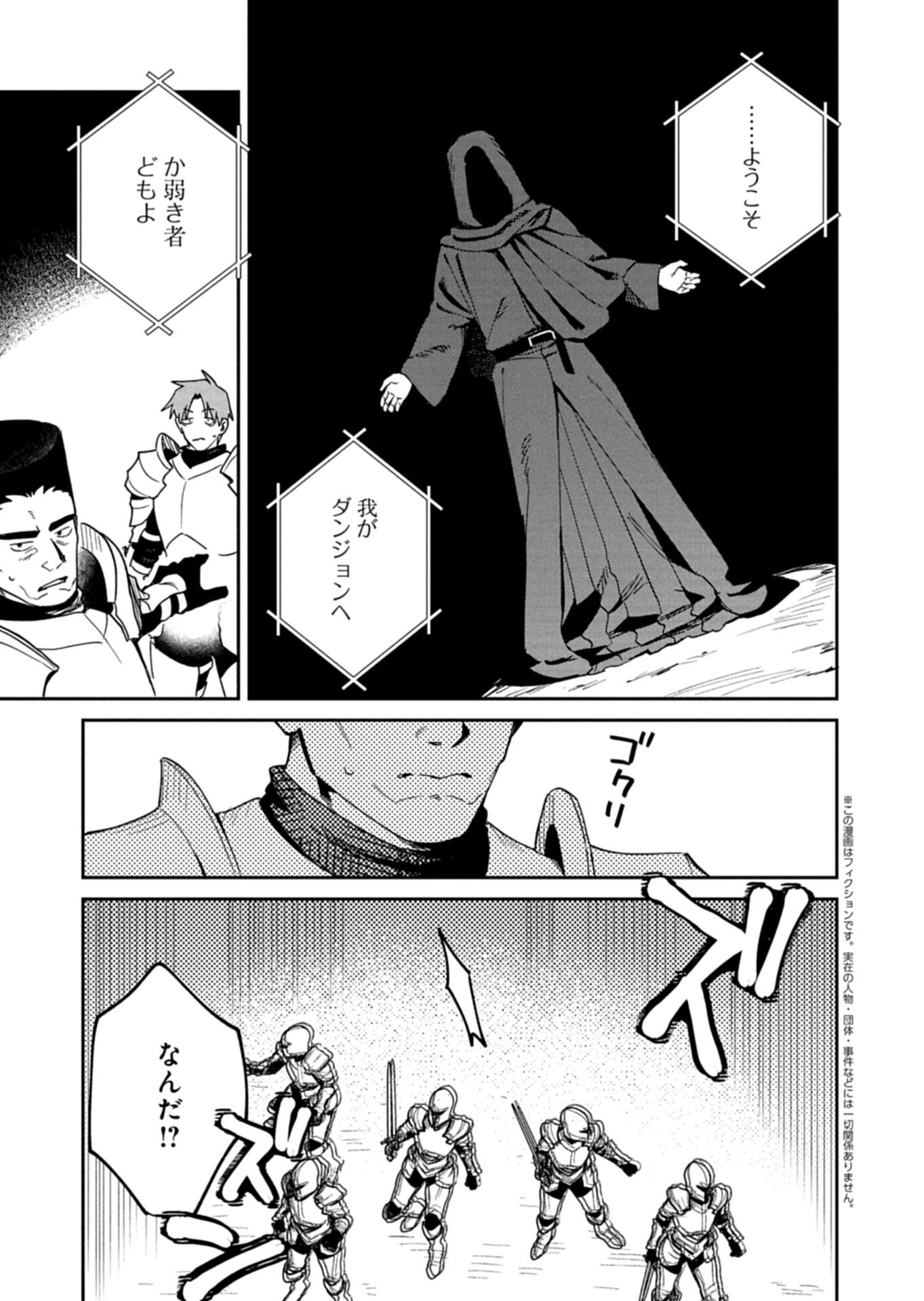 Dungeon no UX, Kaizen Shimasu! Chapter 15.2 1ページ