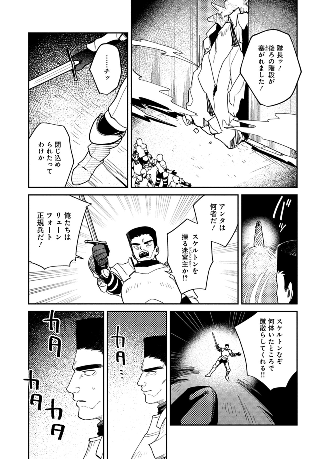 Dungeon no UX, Kaizen Shimasu! Chapter 15.2 2ページ
