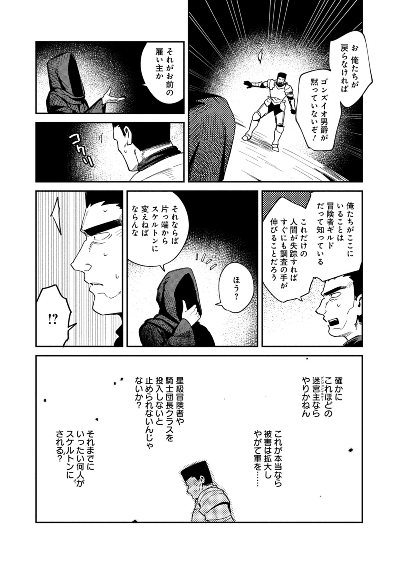 Dungeon no UX, Kaizen Shimasu! Chapter 15.2 11ページ