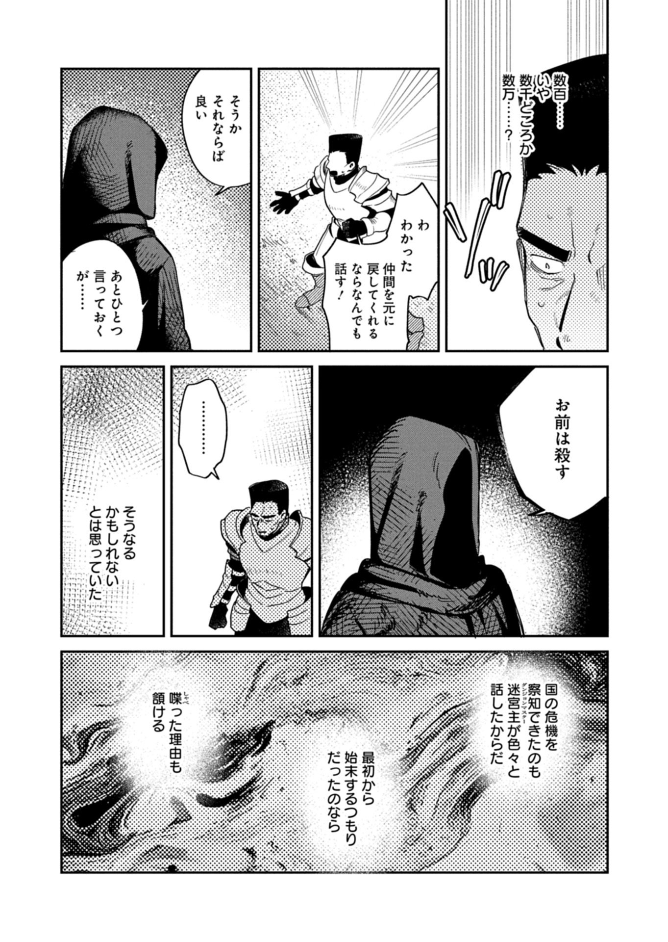 Dungeon no UX, Kaizen Shimasu! Chapter 15.2 12ページ