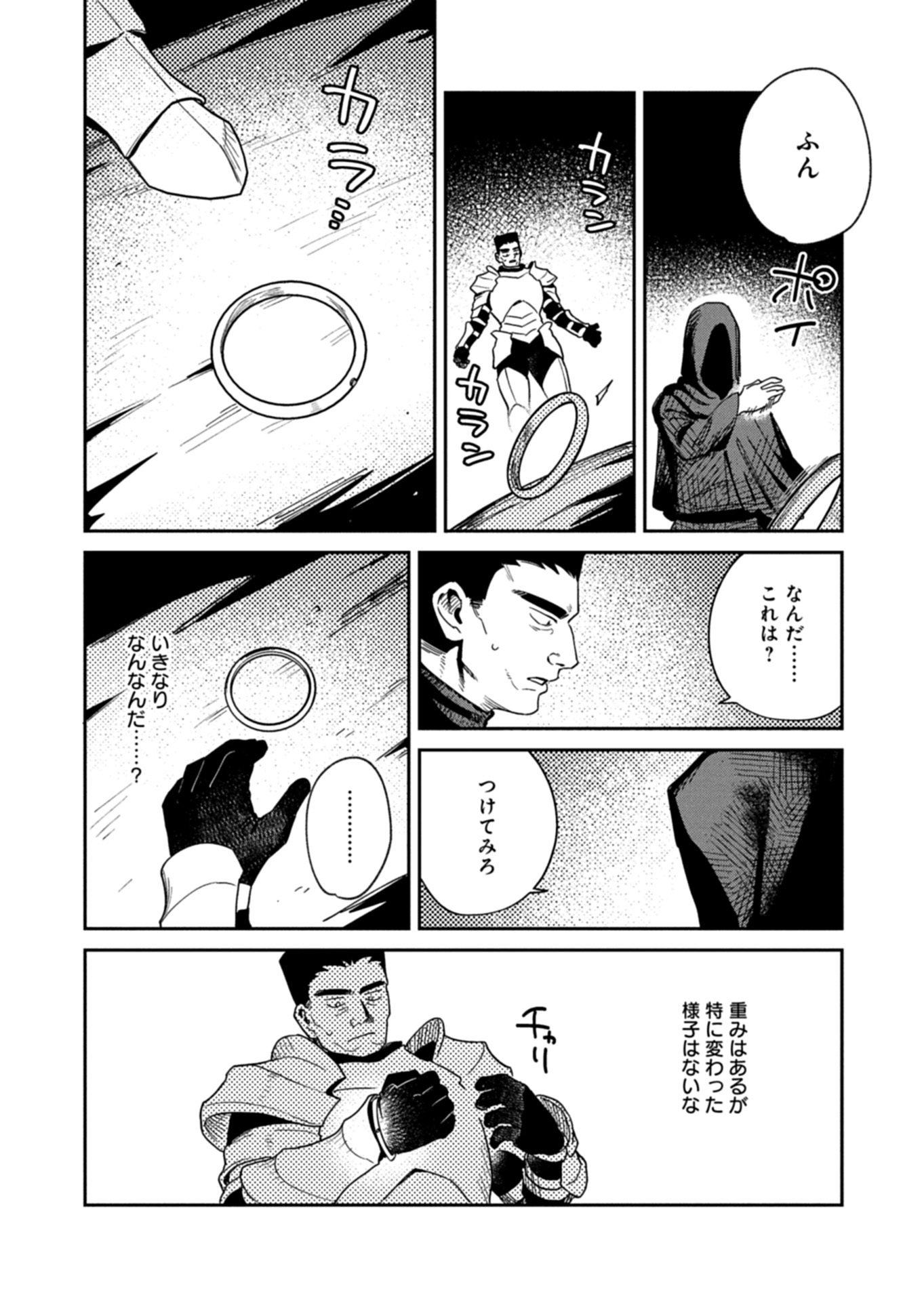 Dungeon no UX, Kaizen Shimasu! Chapter 15.2 14ページ