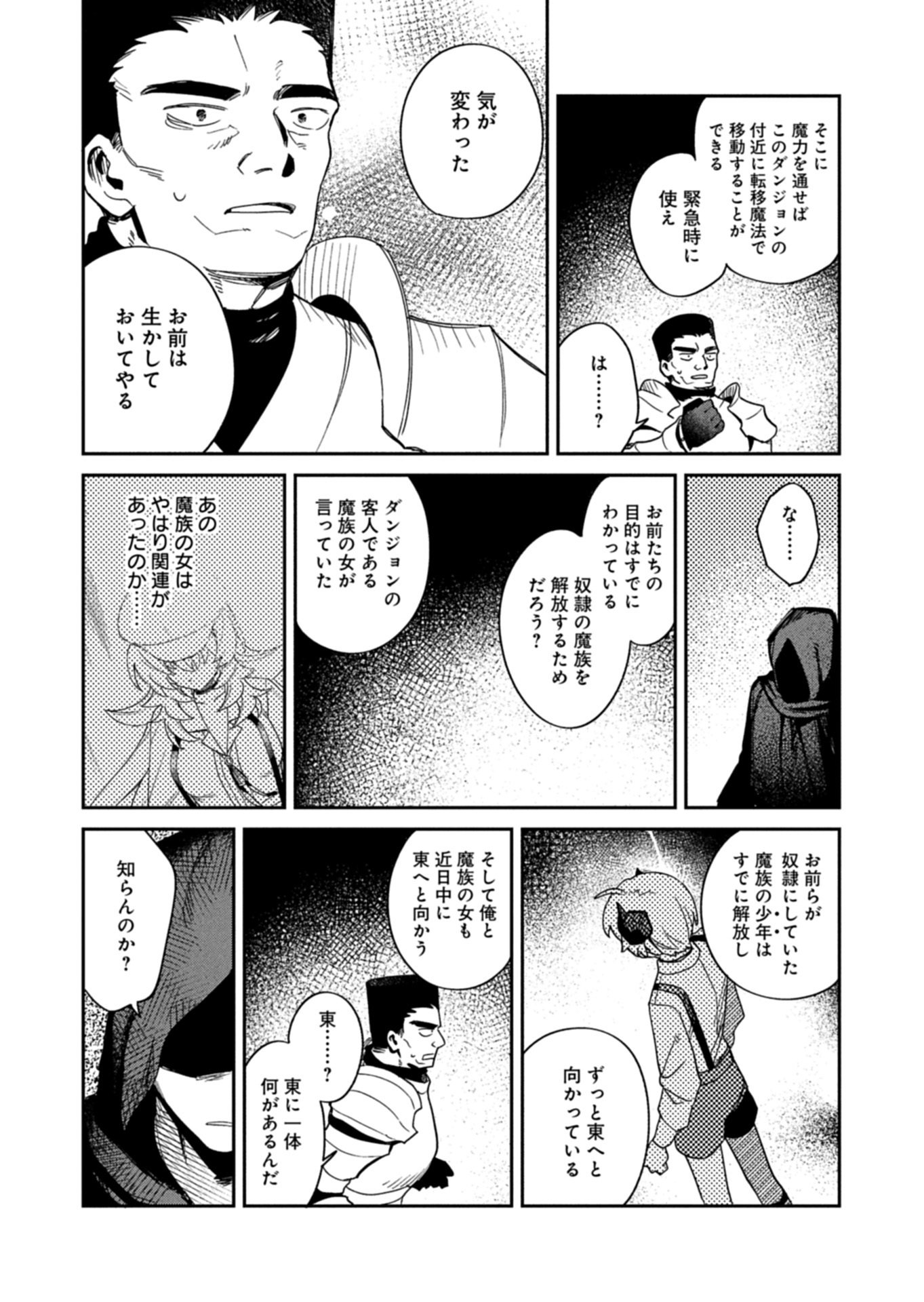 Dungeon no UX, Kaizen Shimasu! Chapter 15.2 15ページ