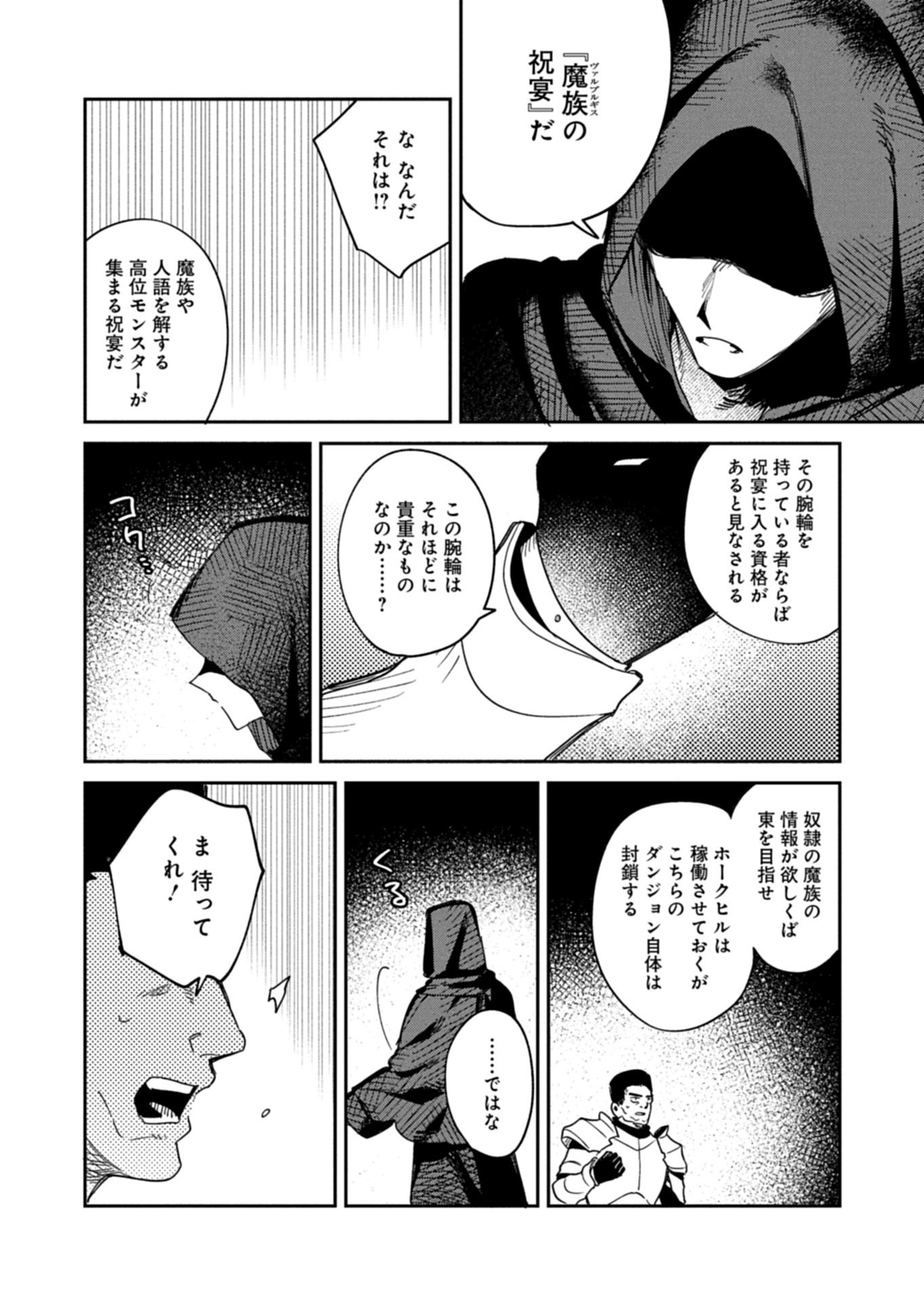 Dungeon no UX, Kaizen Shimasu! Chapter 15.2 16ページ